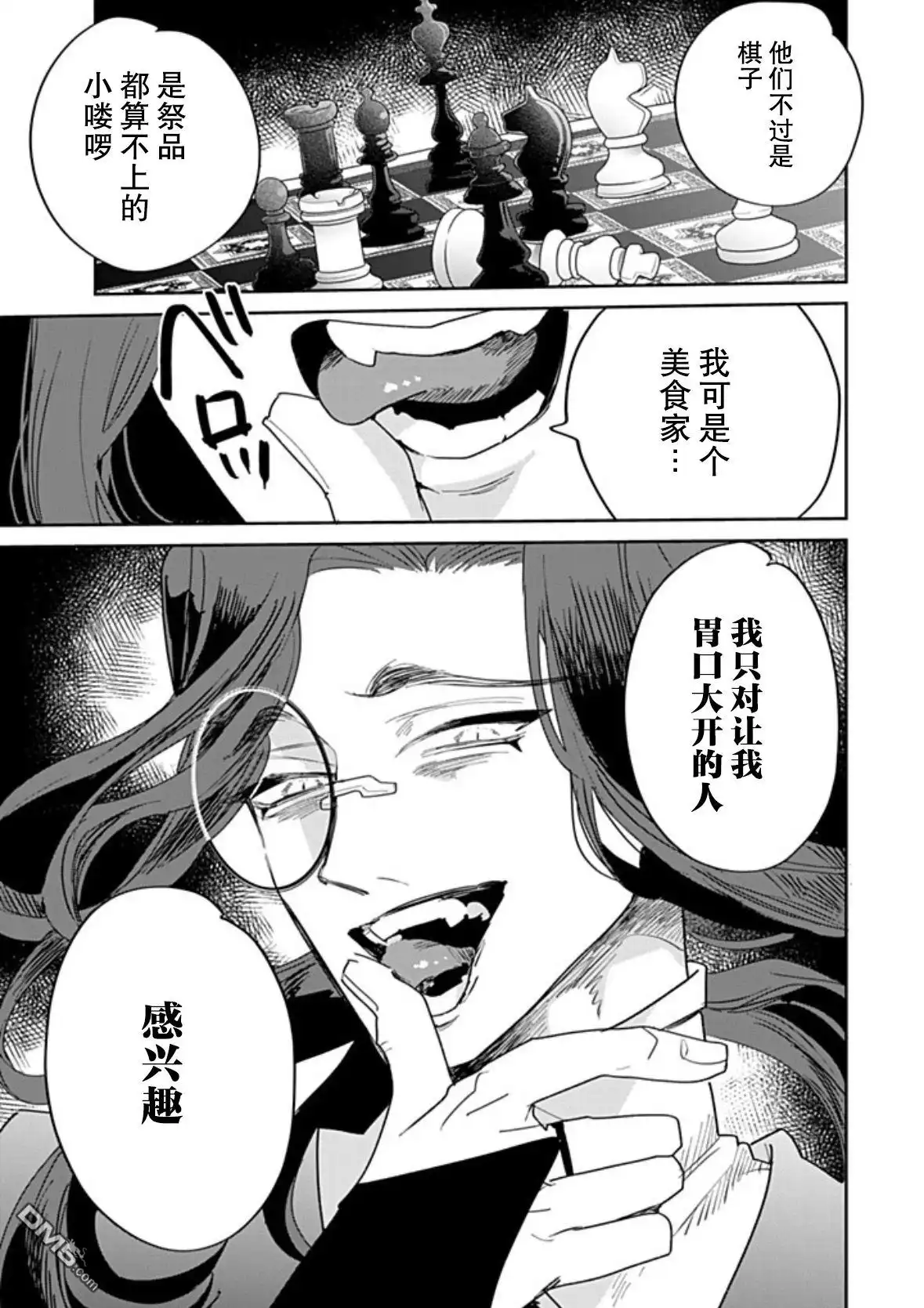 《死而复生的薄命千金、在这一世被最可怕的终极大boss兄长溺爱》第37话 第15页