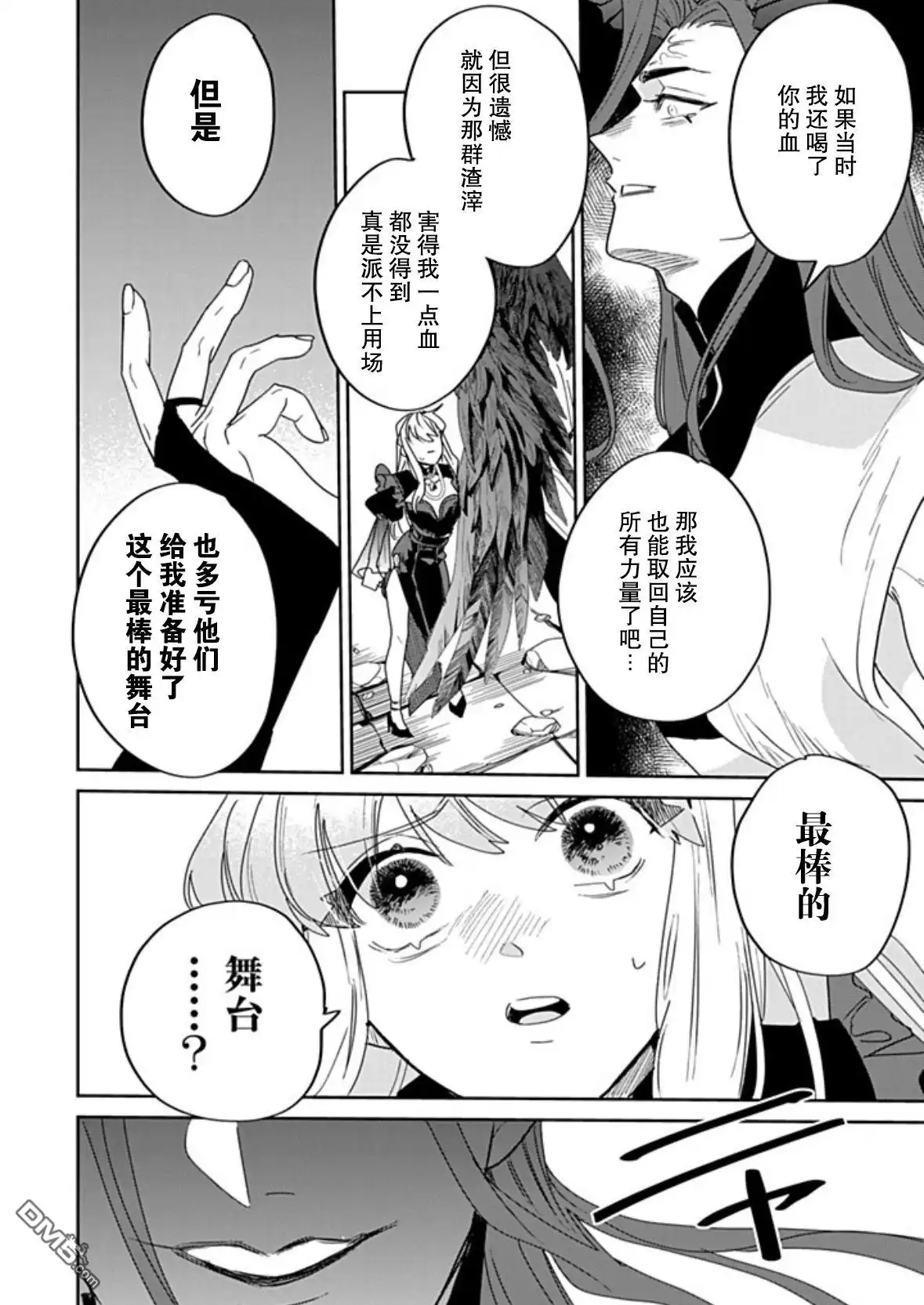 《死而复生的薄命千金、在这一世被最可怕的终极大boss兄长溺爱》第37话 第21页