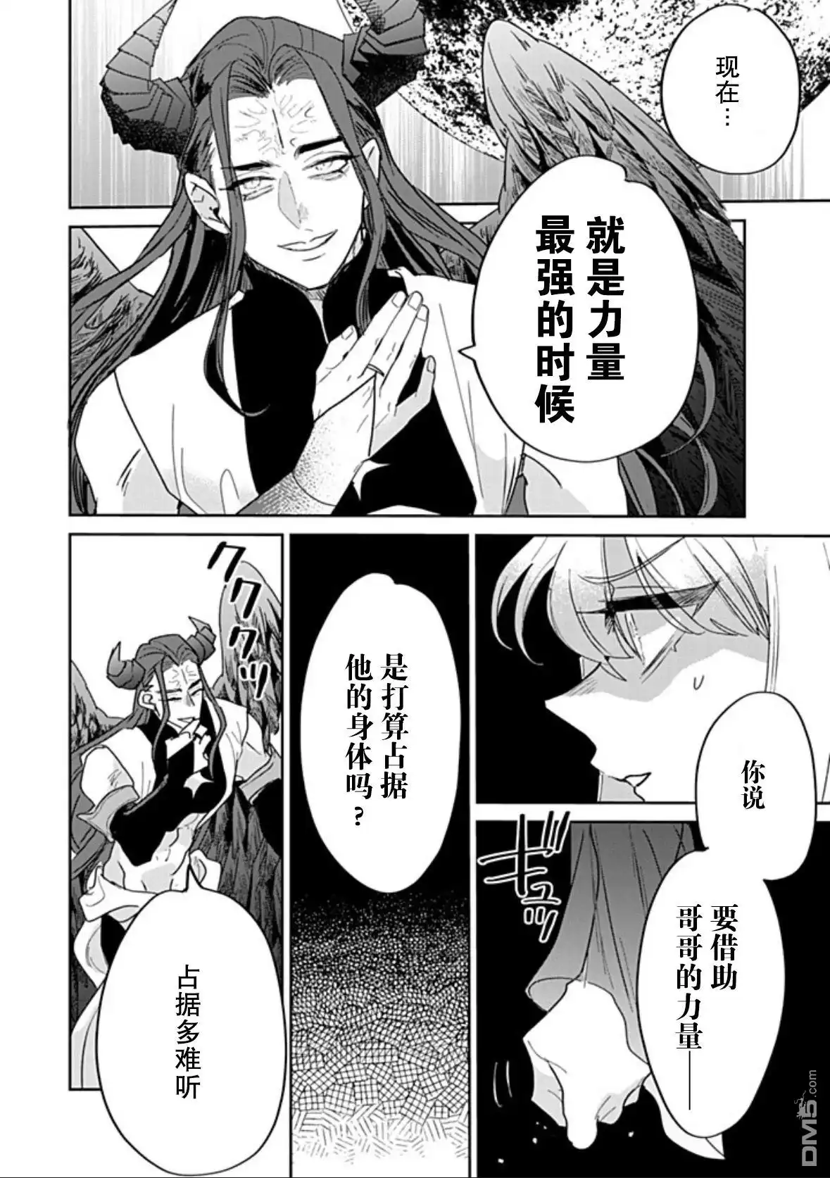 《死而复生的薄命千金、在这一世被最可怕的终极大boss兄长溺爱》第37话 第25页