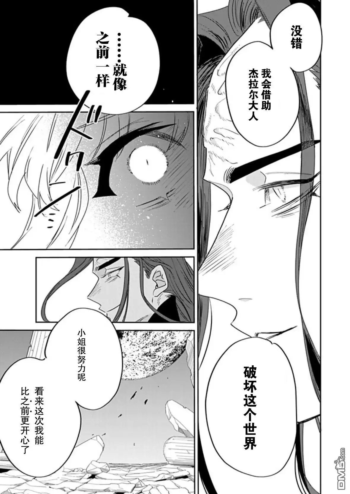 《死而复生的薄命千金、在这一世被最可怕的终极大boss兄长溺爱》第37话 第22页