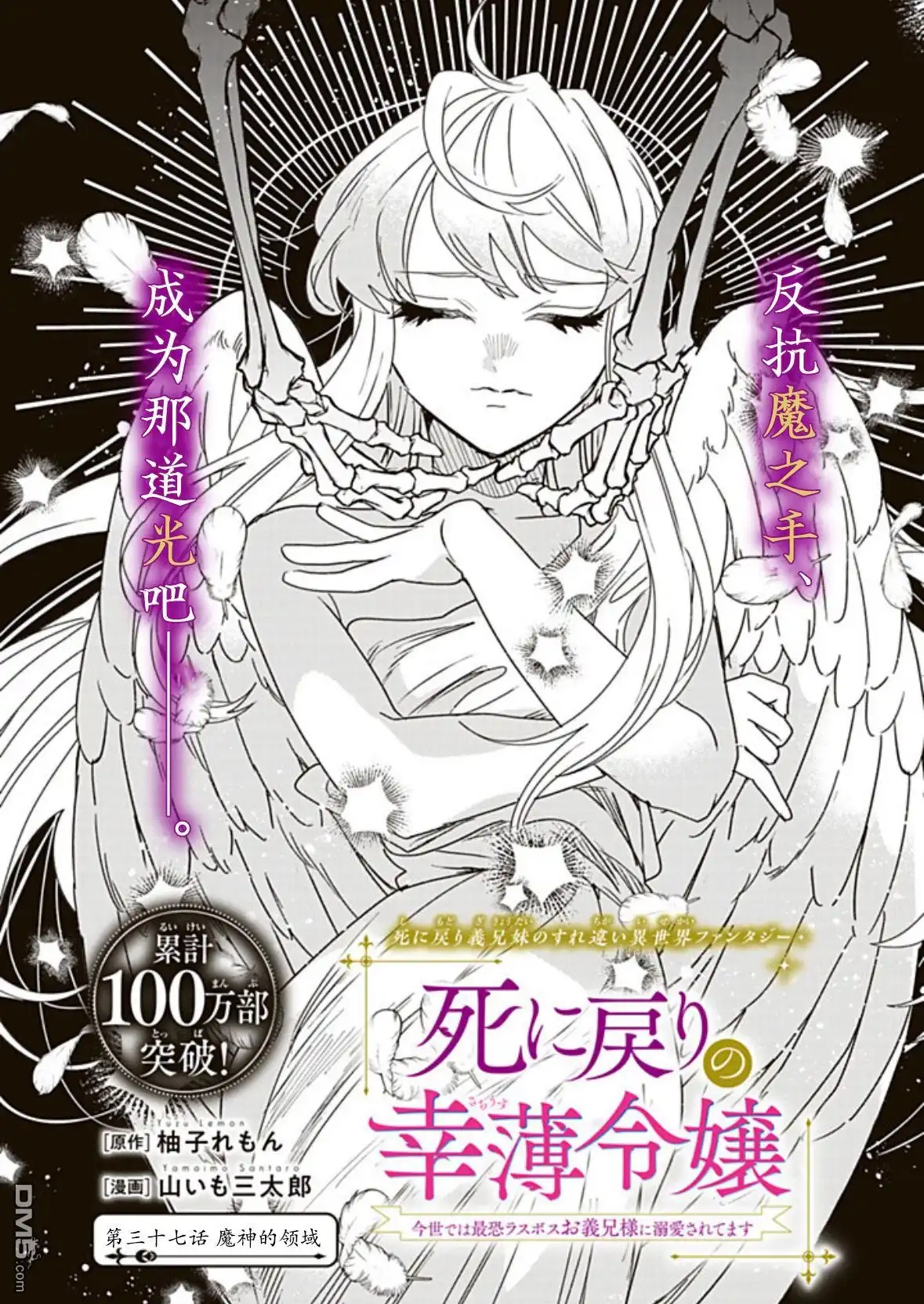 《死而复生的薄命千金、在这一世被最可怕的终极大boss兄长溺爱》第37话 第1页