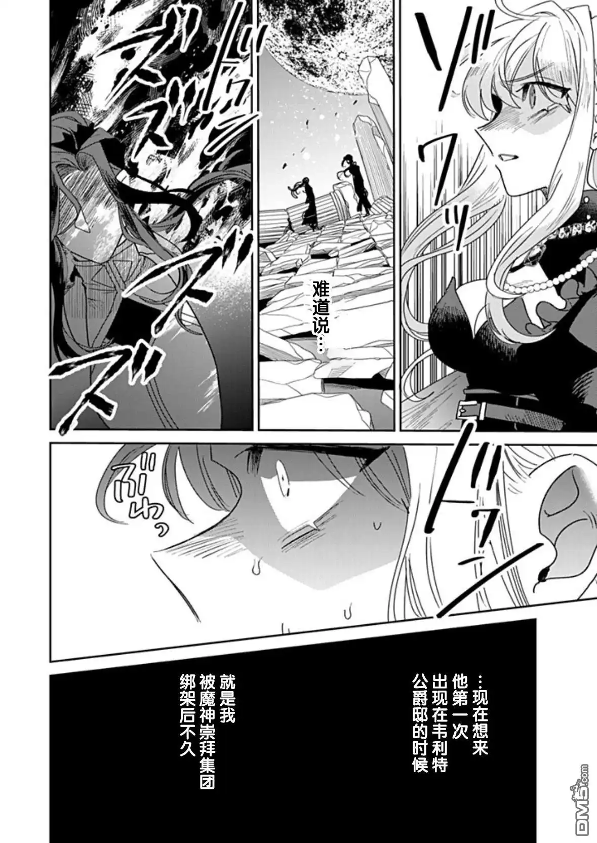 《死而复生的薄命千金、在这一世被最可怕的终极大boss兄长溺爱》第37话 第16页