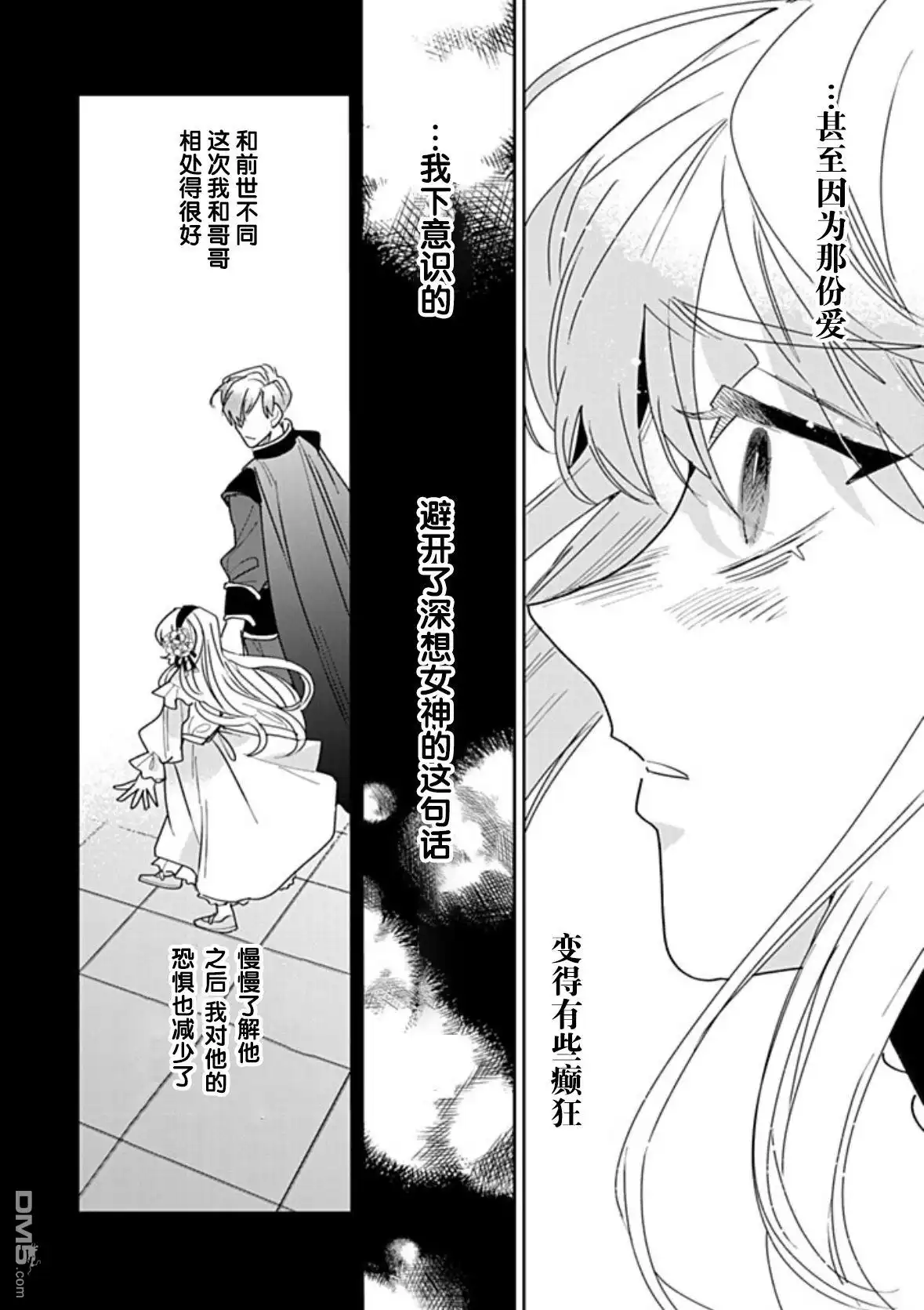 《死而复生的薄命千金、在这一世被最可怕的终极大boss兄长溺爱》第37话 第29页