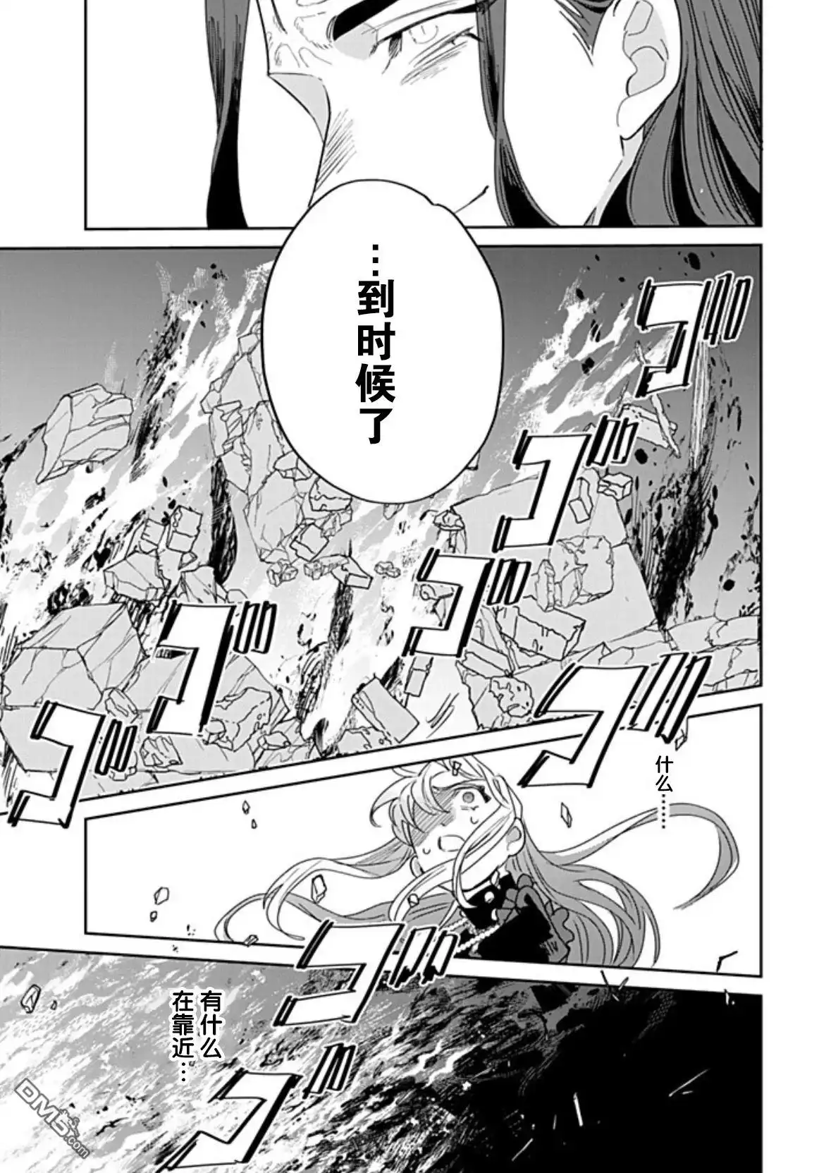《死而复生的薄命千金、在这一世被最可怕的终极大boss兄长溺爱》第37话 第38页