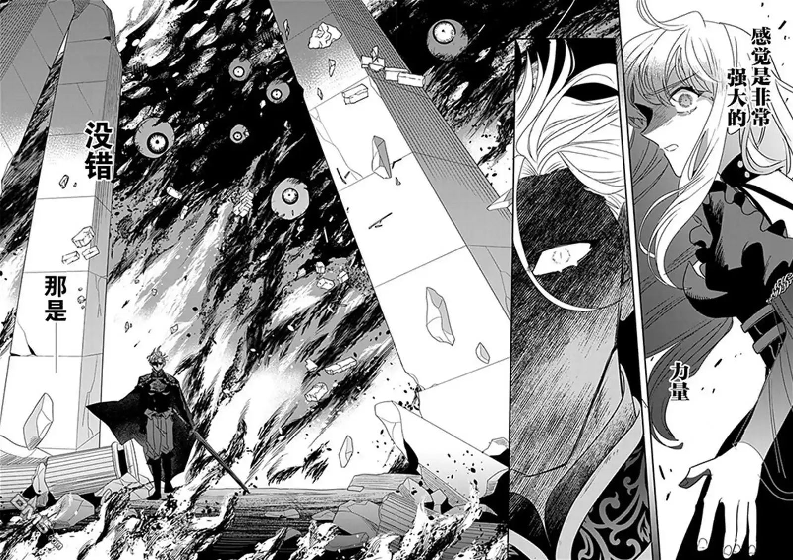 《死而复生的薄命千金、在这一世被最可怕的终极大boss兄长溺爱》第37话 第39页