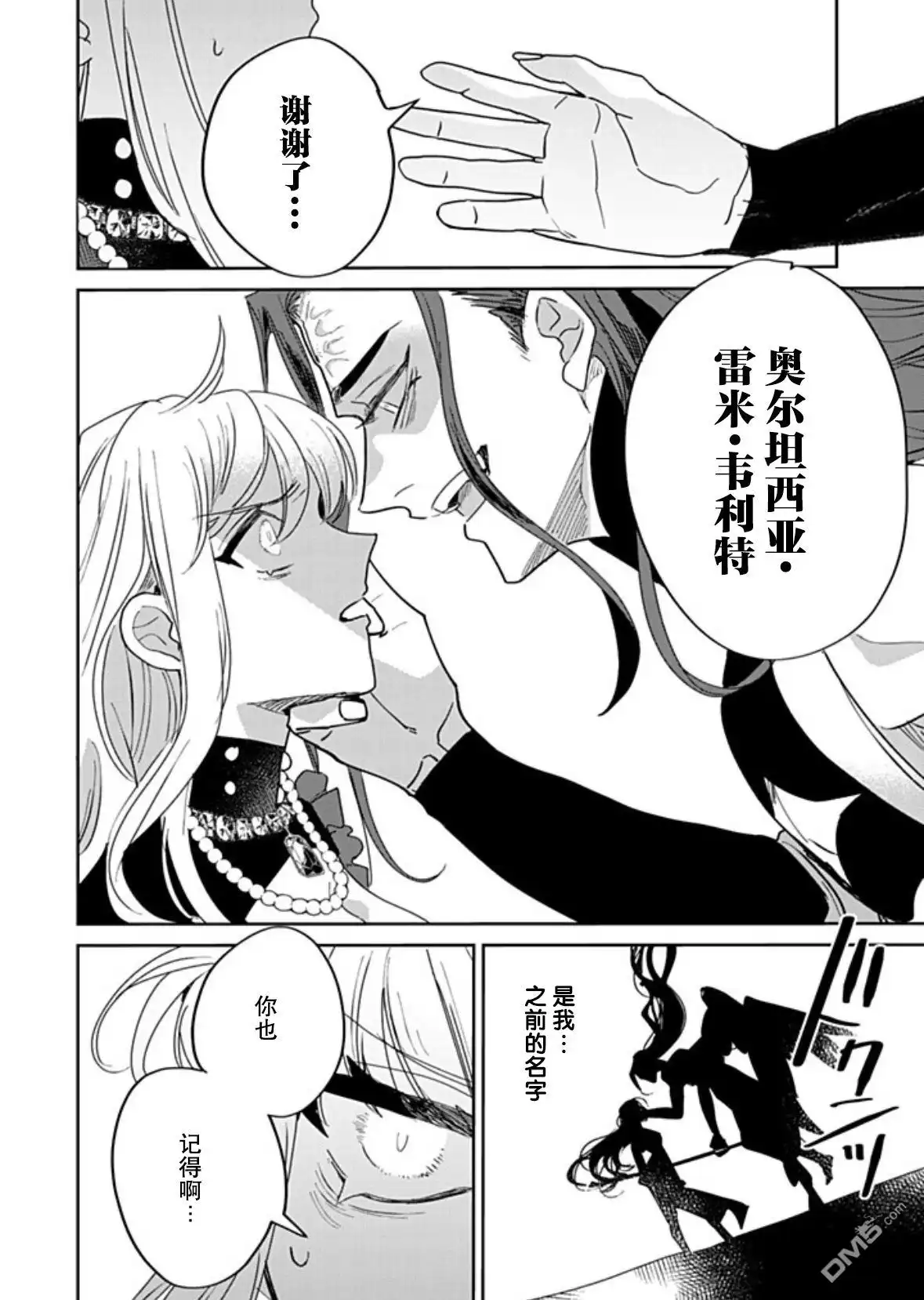 《死而复生的薄命千金、在这一世被最可怕的终极大boss兄长溺爱》第37话 第23页