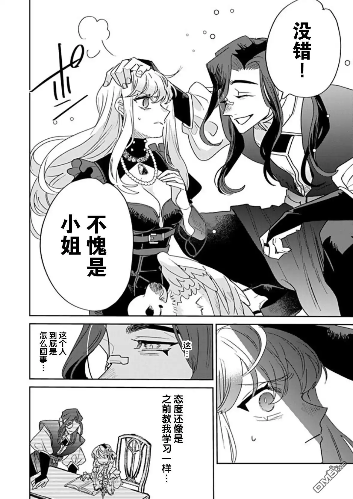 《死而复生的薄命千金、在这一世被最可怕的终极大boss兄长溺爱》第37话 第12页