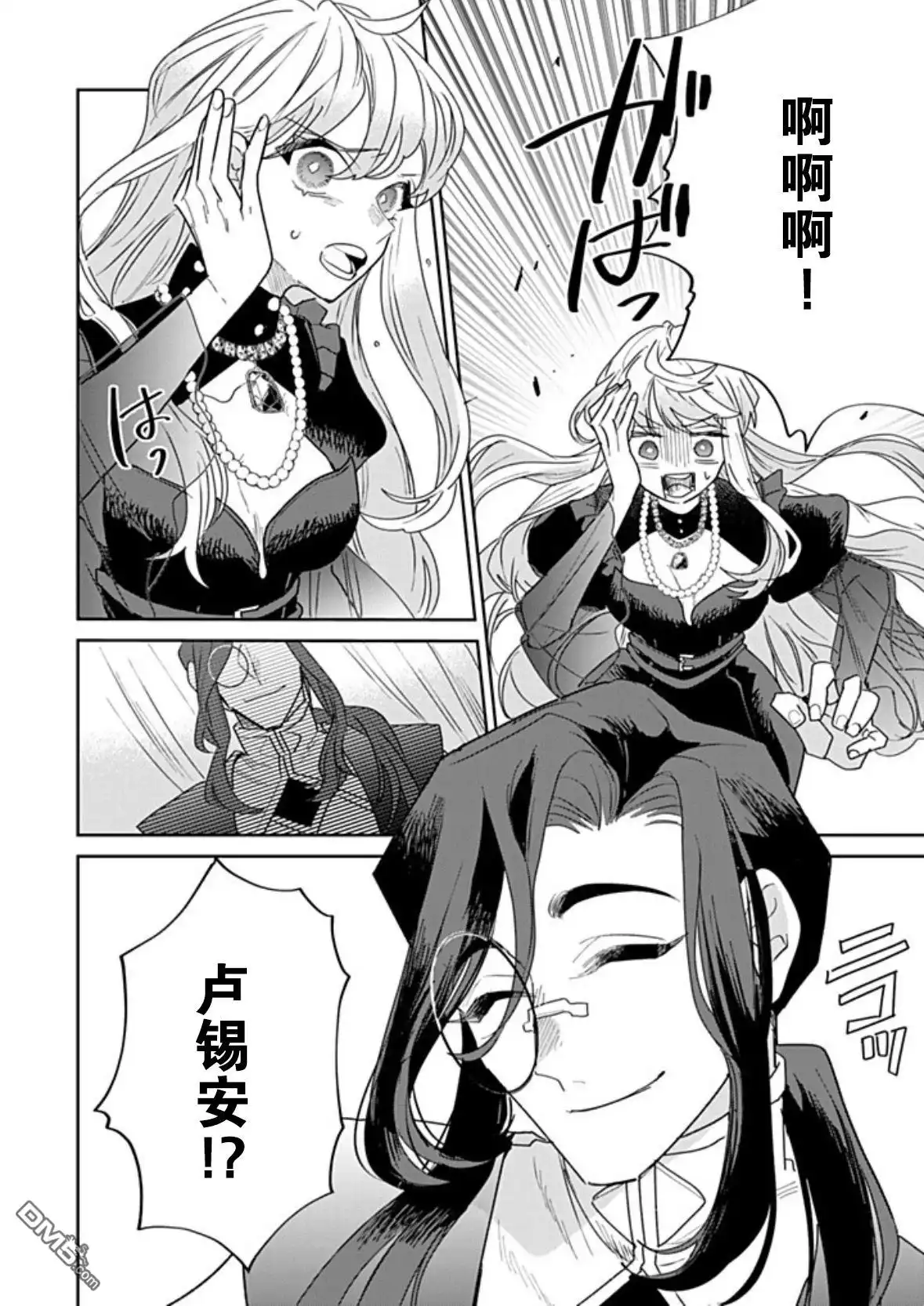 《死而复生的薄命千金、在这一世被最可怕的终极大boss兄长溺爱》第37话 第4页