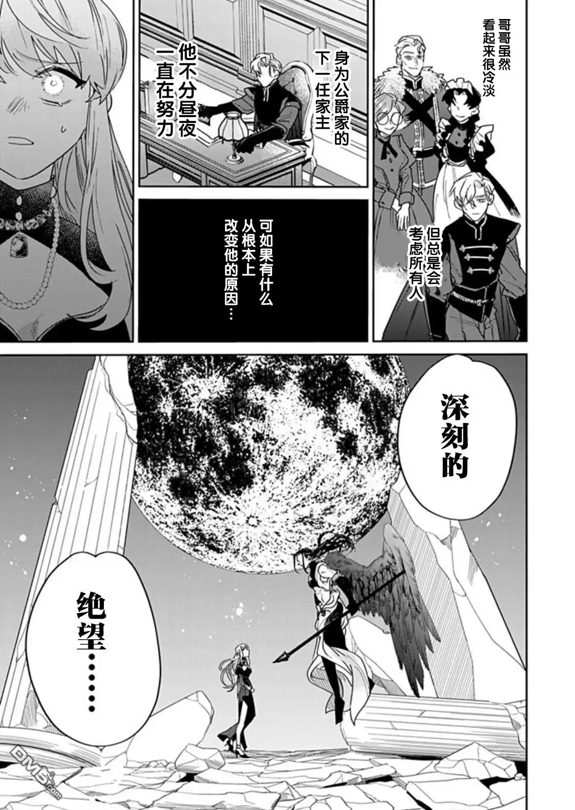 《死而复生的薄命千金、在这一世被最可怕的终极大boss兄长溺爱》第37话 第32页