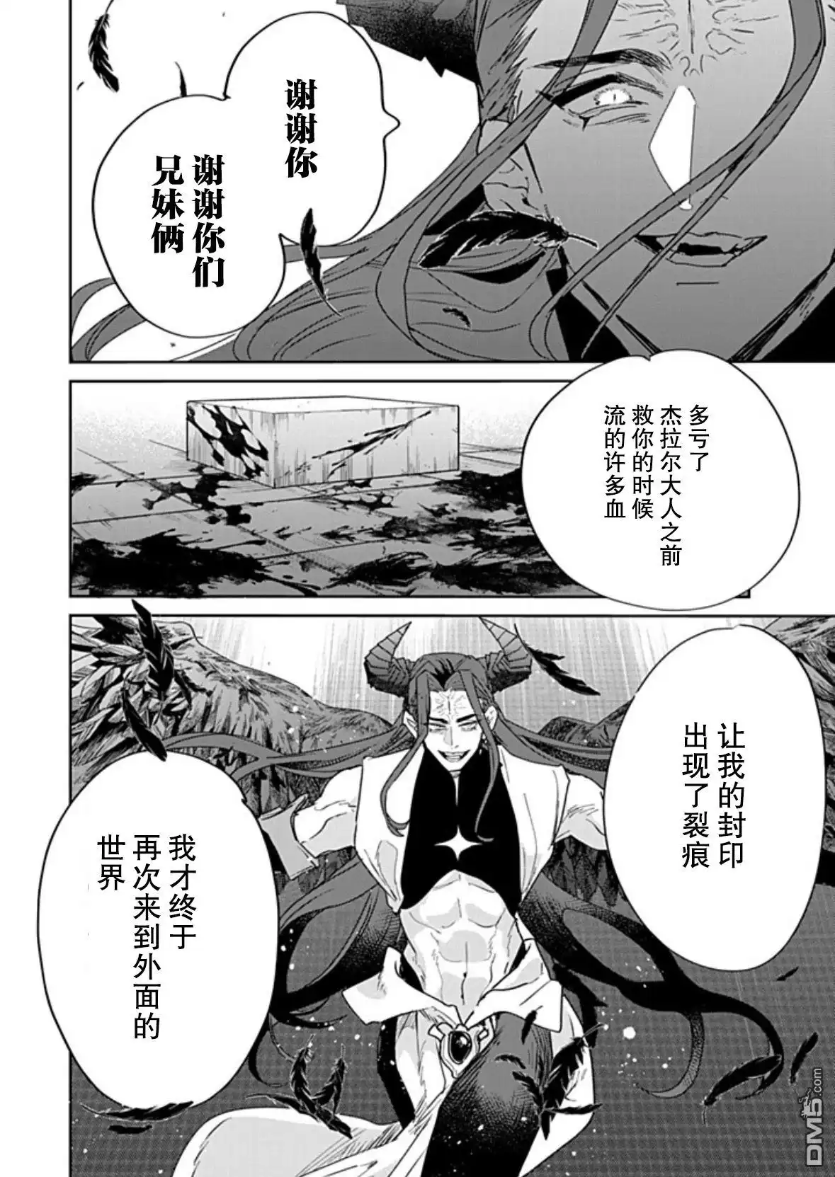 《死而复生的薄命千金、在这一世被最可怕的终极大boss兄长溺爱》第37话 第19页