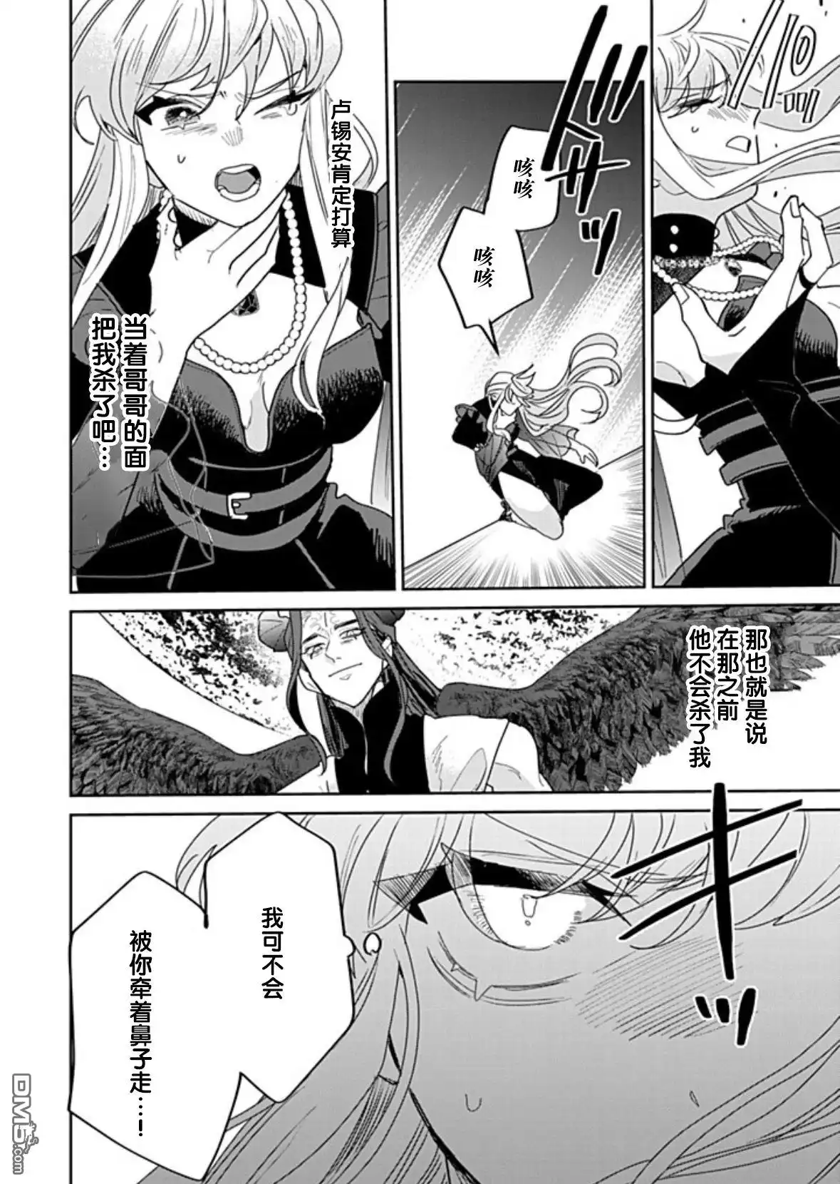 《死而复生的薄命千金、在这一世被最可怕的终极大boss兄长溺爱》第37话 第37页