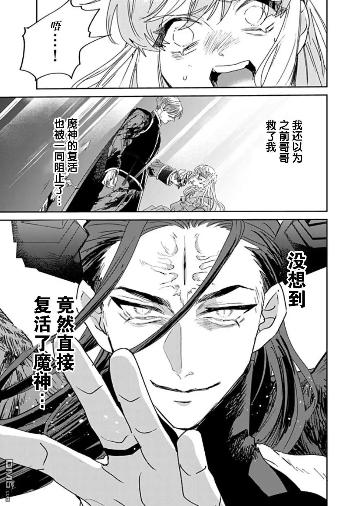 《死而复生的薄命千金、在这一世被最可怕的终极大boss兄长溺爱》第37话 第20页