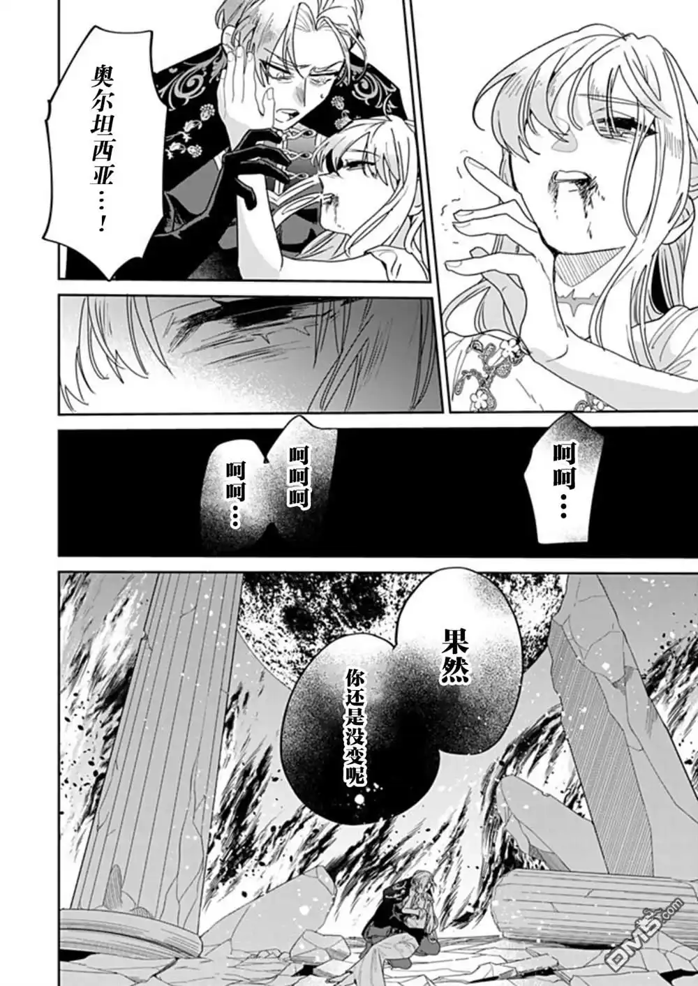 《死而复生的薄命千金、在这一世被最可怕的终极大boss兄长溺爱》第38话 第10页