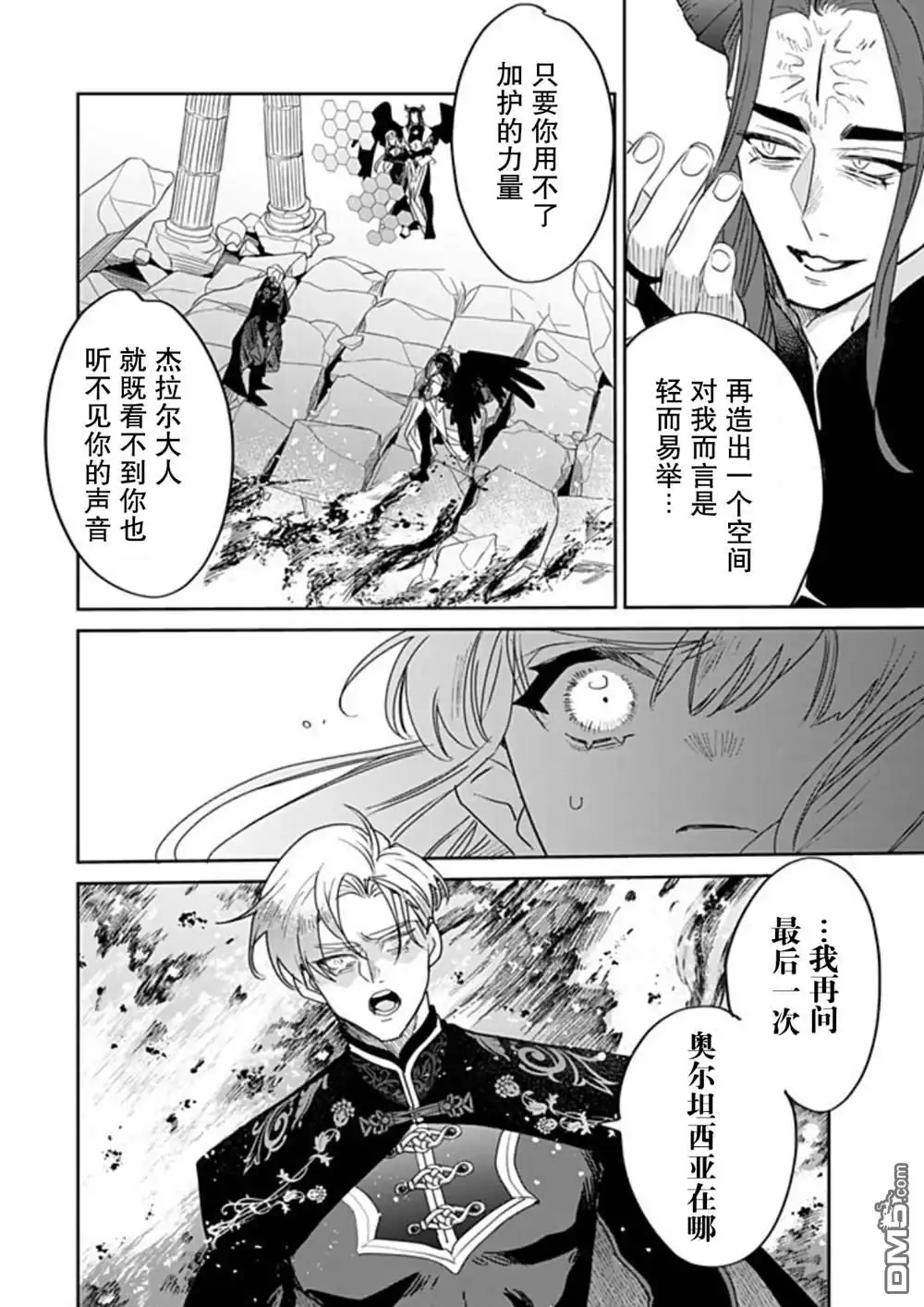 《死而复生的薄命千金、在这一世被最可怕的终极大boss兄长溺爱》第38话 第4页