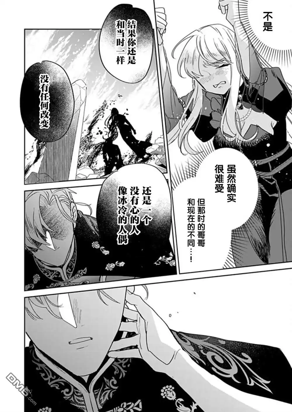 《死而复生的薄命千金、在这一世被最可怕的终极大boss兄长溺爱》第38话 第16页
