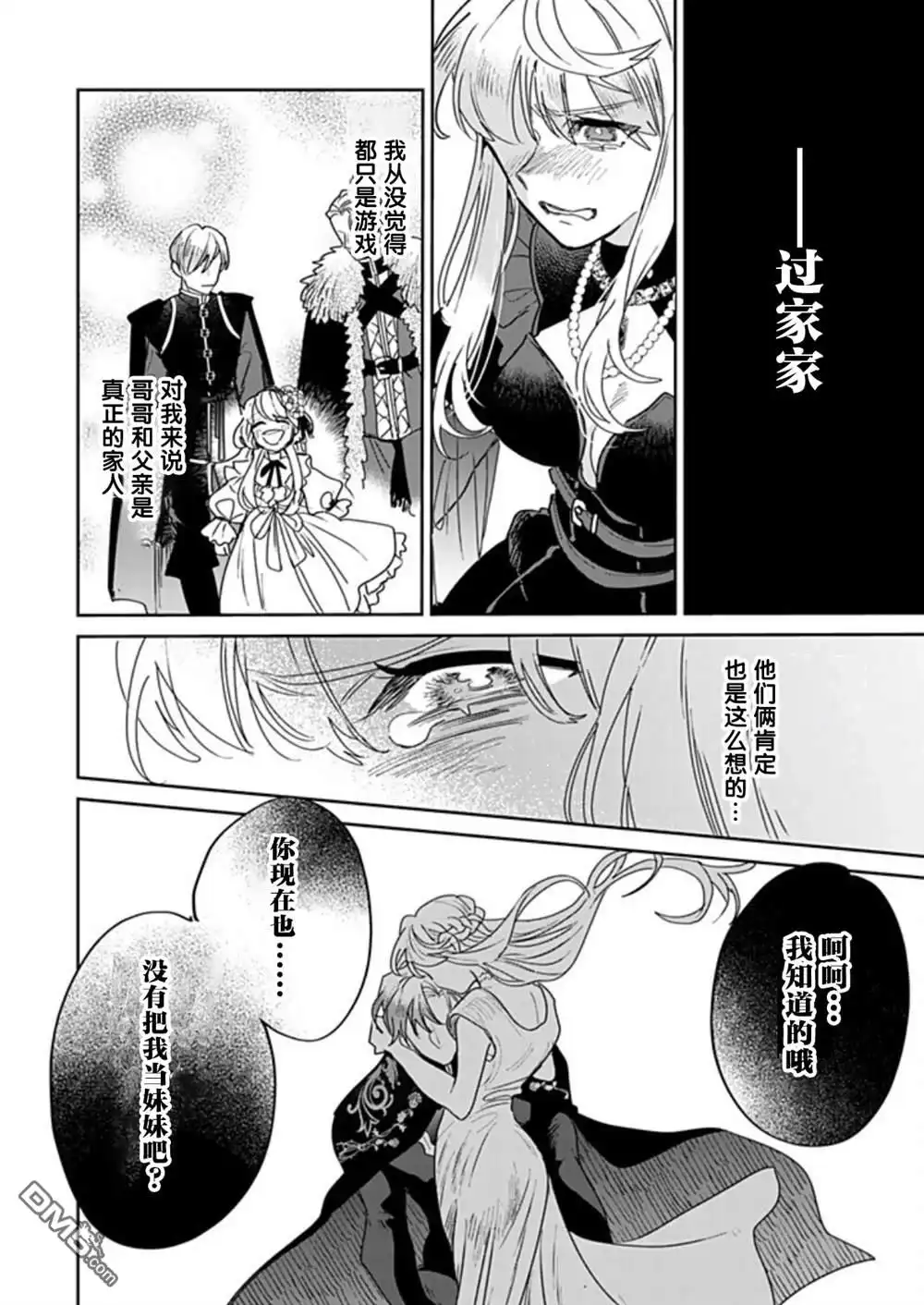 《死而复生的薄命千金、在这一世被最可怕的终极大boss兄长溺爱》第38话 第18页