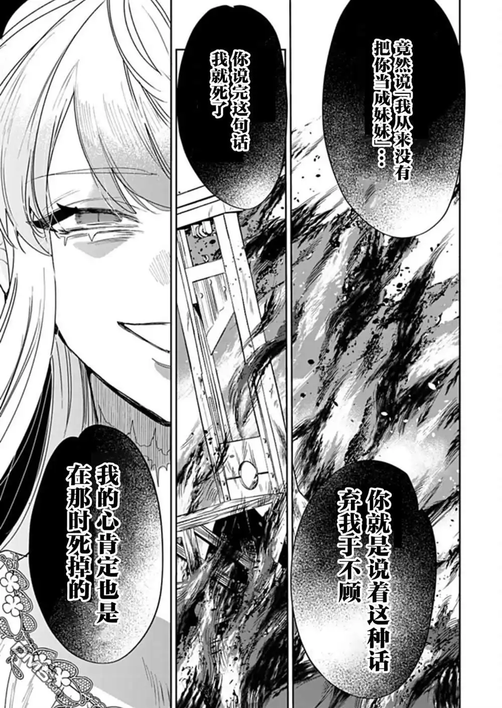 《死而复生的薄命千金、在这一世被最可怕的终极大boss兄长溺爱》第38话 第15页