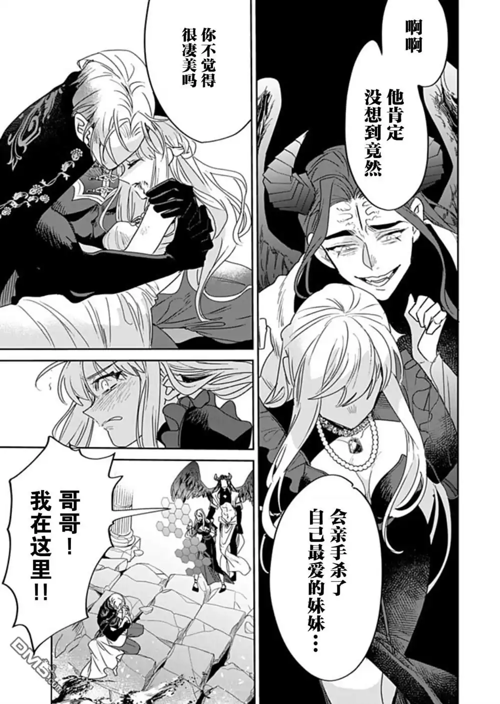 《死而复生的薄命千金、在这一世被最可怕的终极大boss兄长溺爱》第38话 第9页