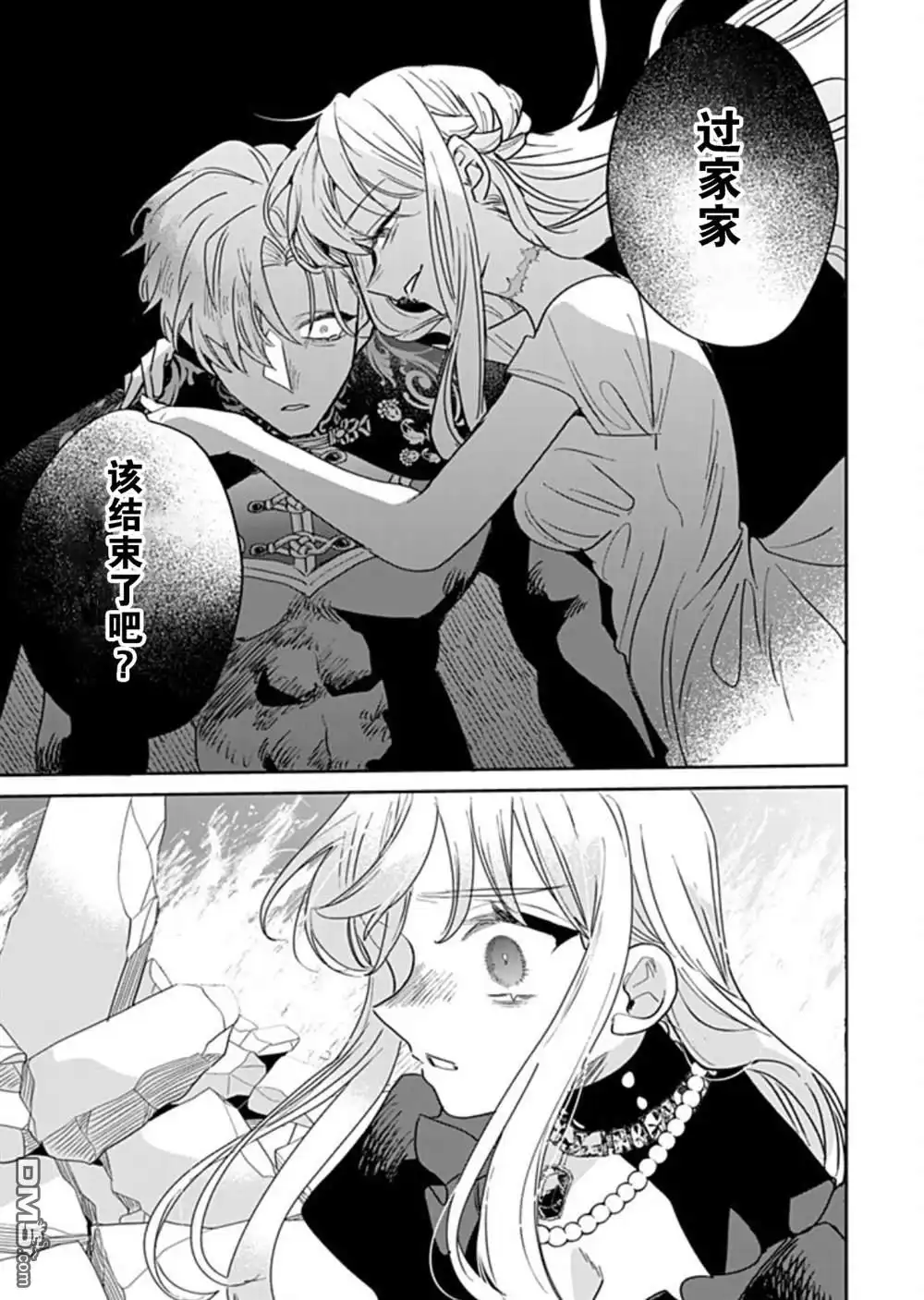 《死而复生的薄命千金、在这一世被最可怕的终极大boss兄长溺爱》第38话 第17页