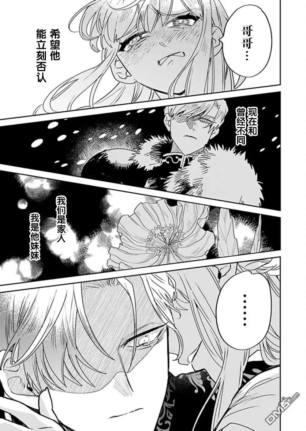 《死而复生的薄命千金、在这一世被最可怕的终极大boss兄长溺爱》第38话 第19页