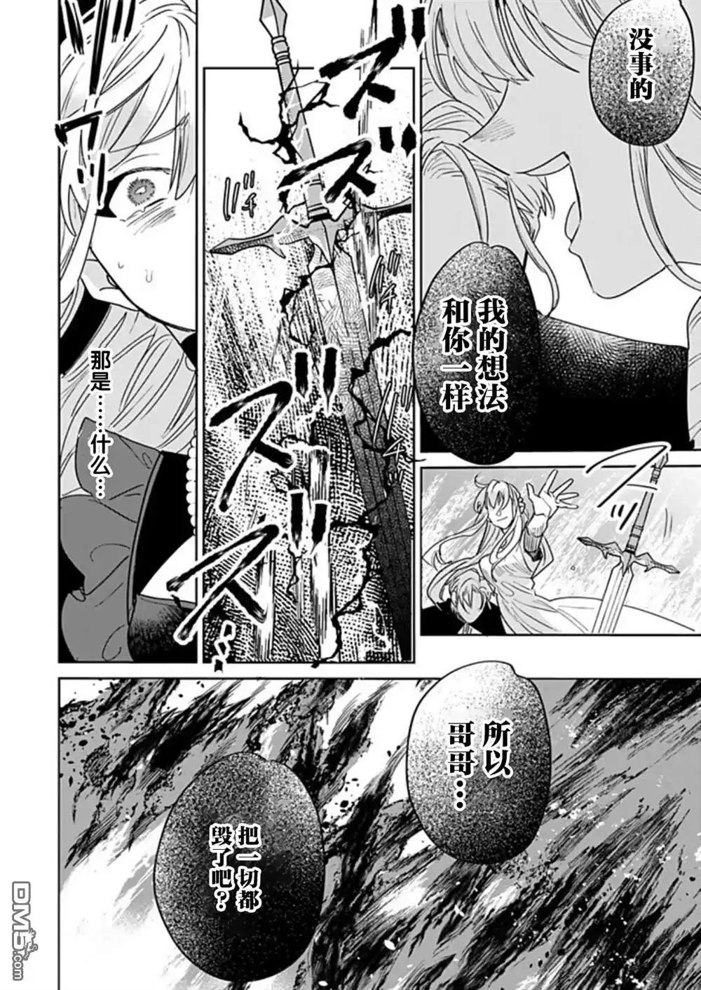 《死而复生的薄命千金、在这一世被最可怕的终极大boss兄长溺爱》第38话 第20页
