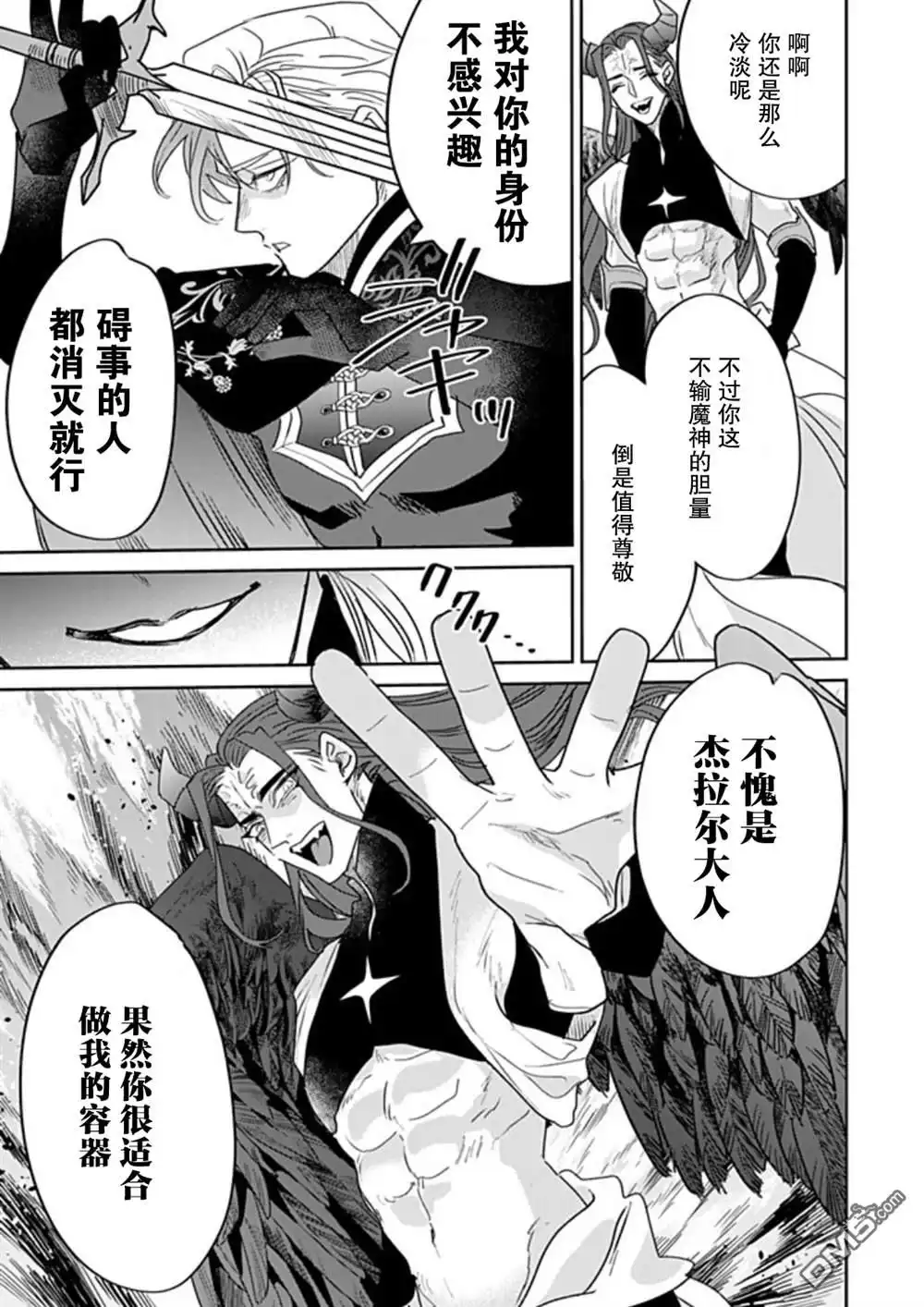 《死而复生的薄命千金、在这一世被最可怕的终极大boss兄长溺爱》第38话 第5页