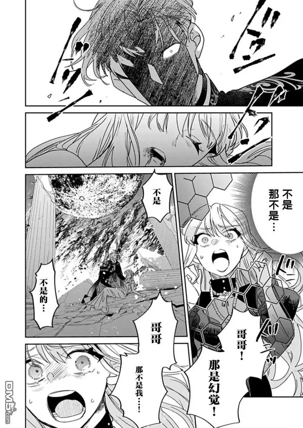 《死而复生的薄命千金、在这一世被最可怕的终极大boss兄长溺爱》第38话 第8页