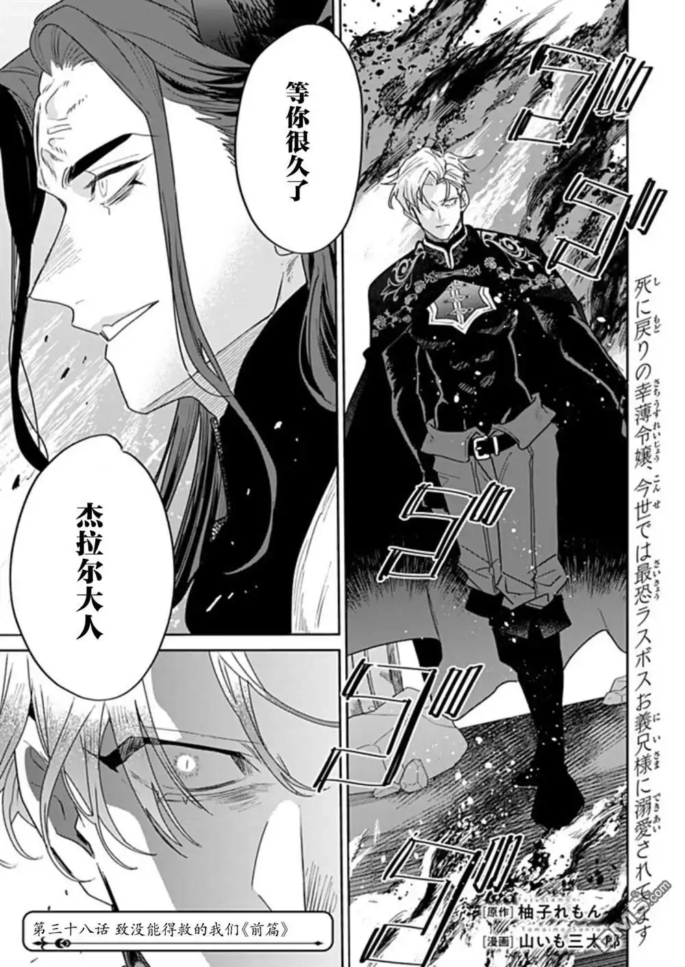 《死而复生的薄命千金、在这一世被最可怕的终极大boss兄长溺爱》第38话 第1页