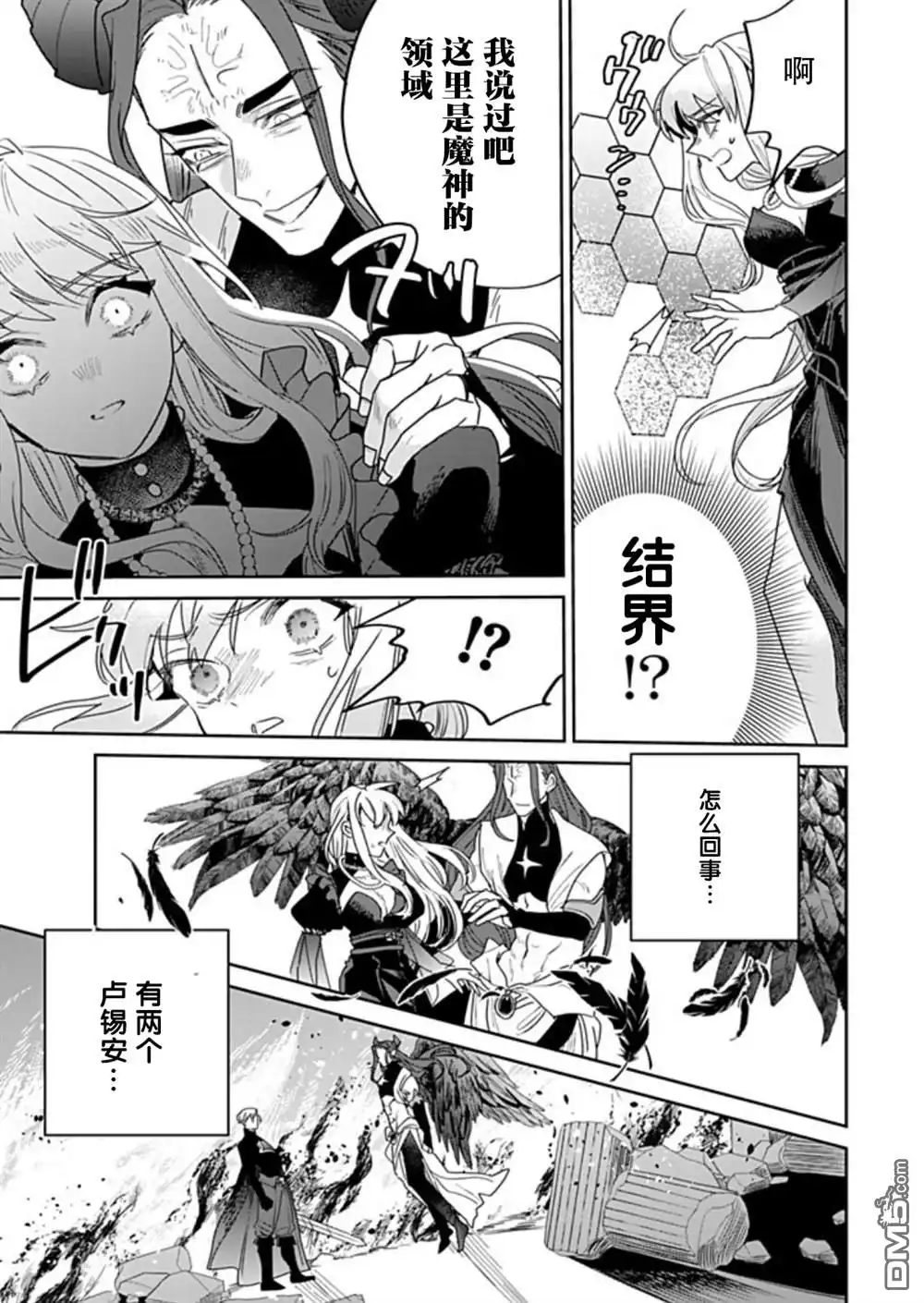 《死而复生的薄命千金、在这一世被最可怕的终极大boss兄长溺爱》第38话 第3页
