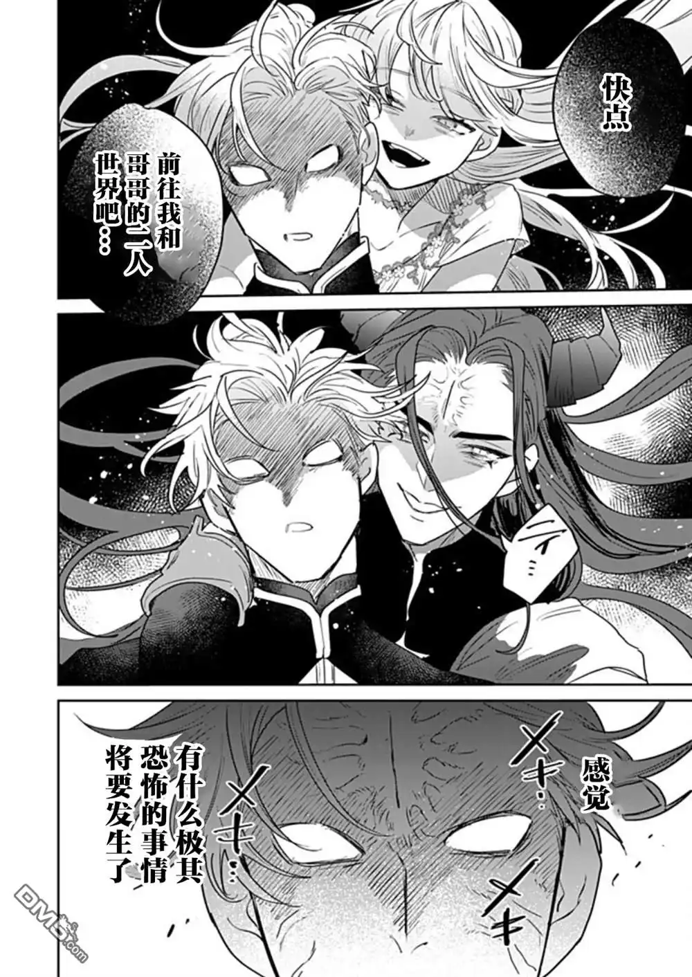 《死而复生的薄命千金、在这一世被最可怕的终极大boss兄长溺爱》第38话 第22页