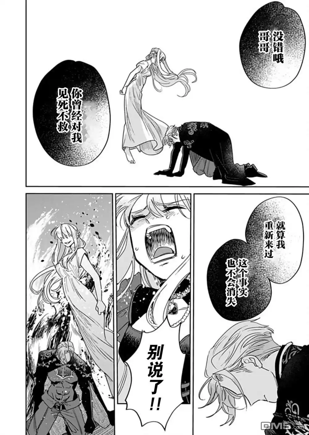 《死而复生的薄命千金、在这一世被最可怕的终极大boss兄长溺爱》第38话 第14页