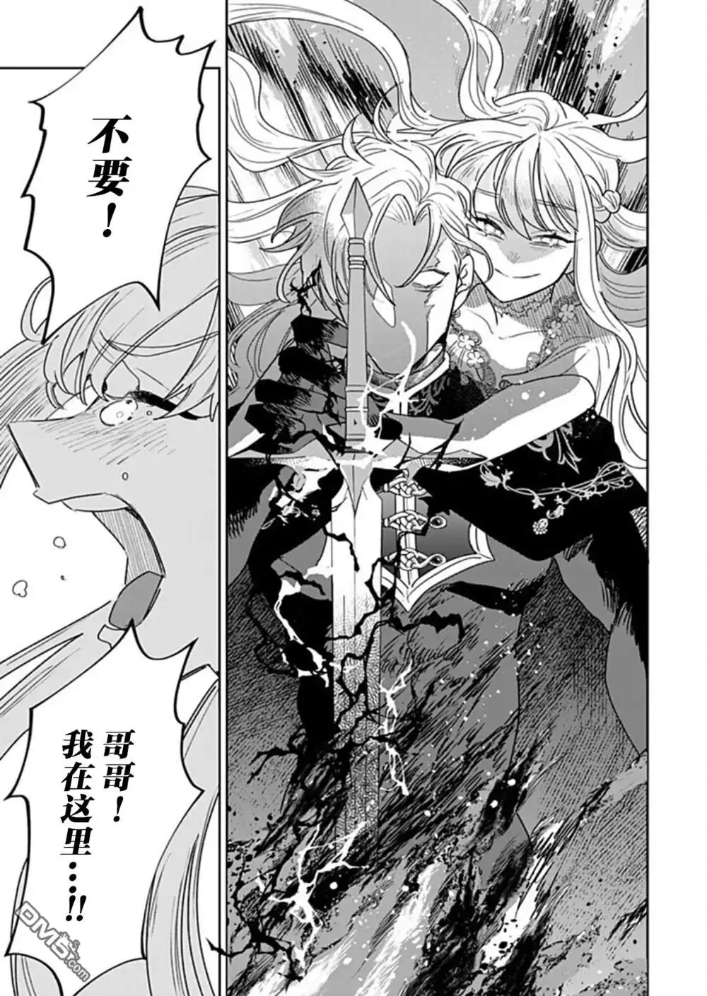 《死而复生的薄命千金、在这一世被最可怕的终极大boss兄长溺爱》第38话 第21页