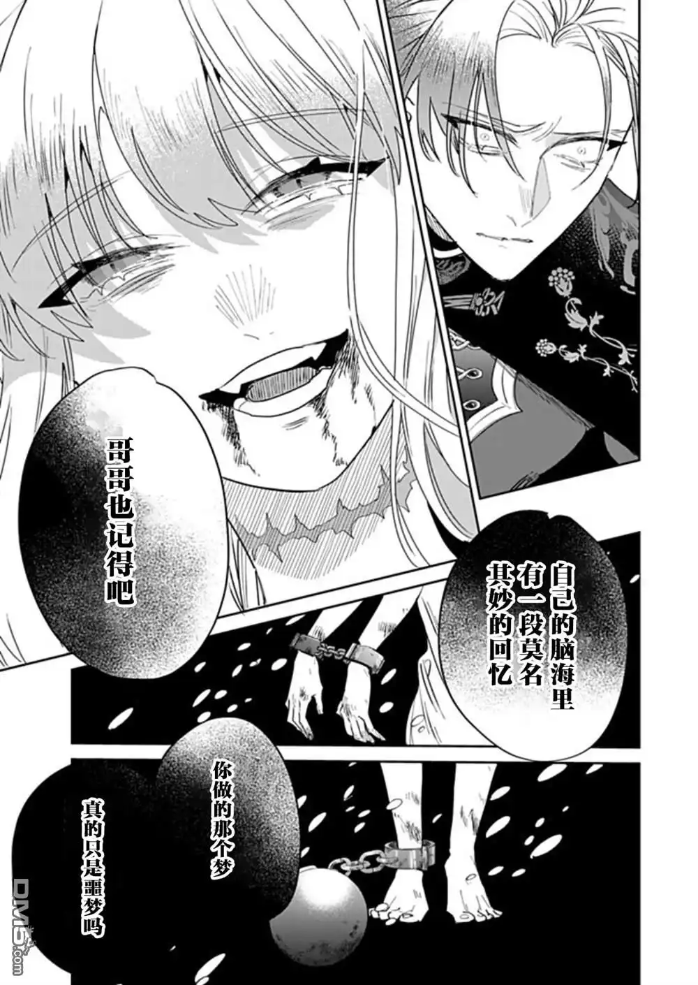 《死而复生的薄命千金、在这一世被最可怕的终极大boss兄长溺爱》第38话 第11页