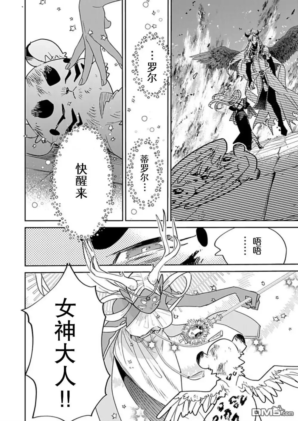 《死而复生的薄命千金、在这一世被最可怕的终极大boss兄长溺爱》第38.2话 第17页