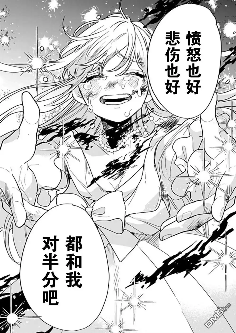 《死而复生的薄命千金、在这一世被最可怕的终极大boss兄长溺爱》第38.2话 第37页