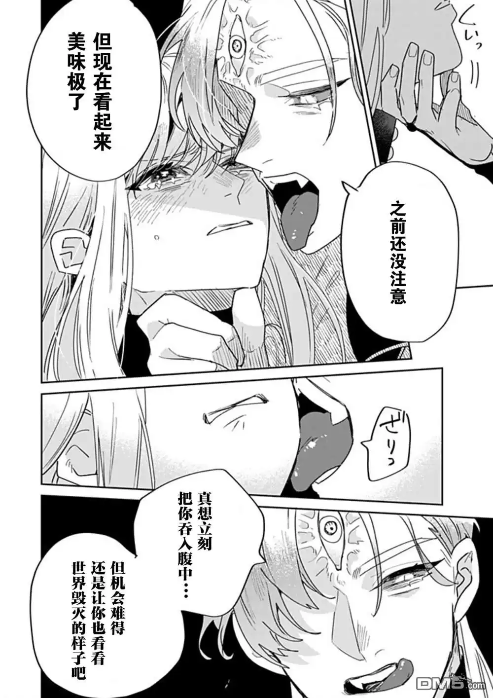 《死而复生的薄命千金、在这一世被最可怕的终极大boss兄长溺爱》第38.2话 第3页