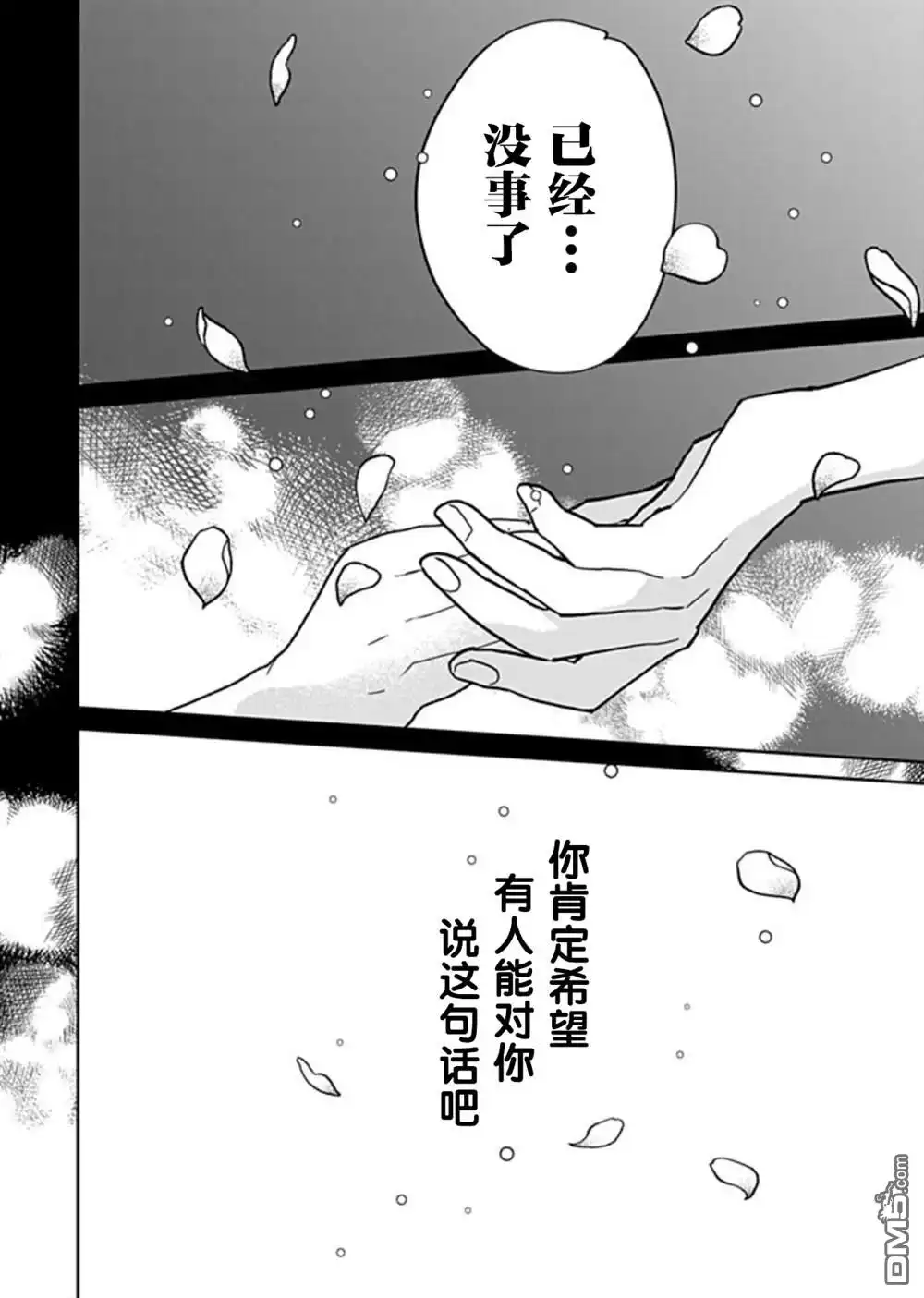 《死而复生的薄命千金、在这一世被最可怕的终极大boss兄长溺爱》第38.2话 第36页
