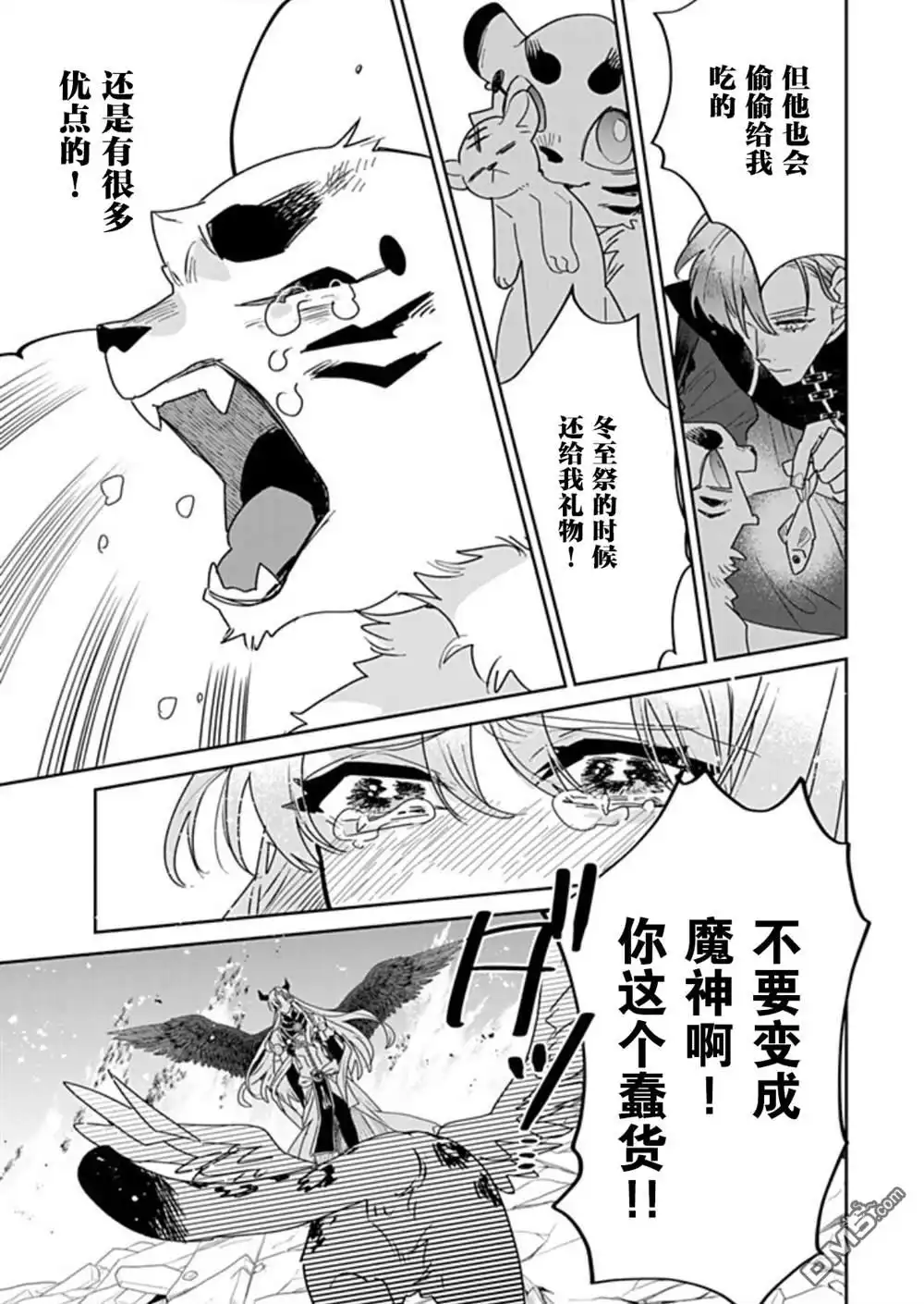 《死而复生的薄命千金、在这一世被最可怕的终极大boss兄长溺爱》第38.2话 第10页