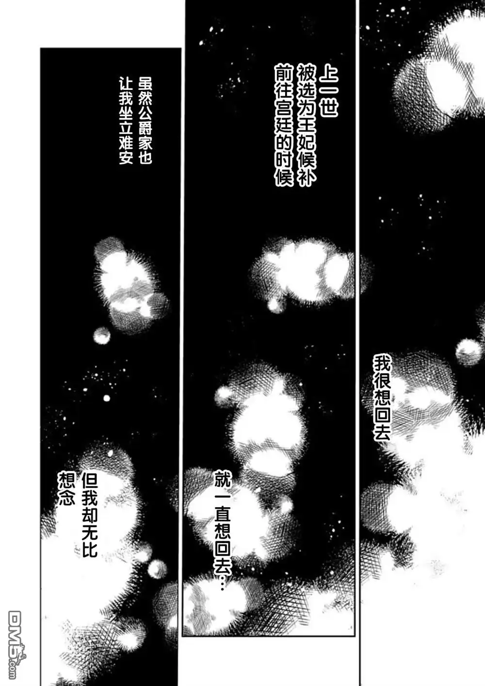 《死而复生的薄命千金、在这一世被最可怕的终极大boss兄长溺爱》第38.2话 第27页