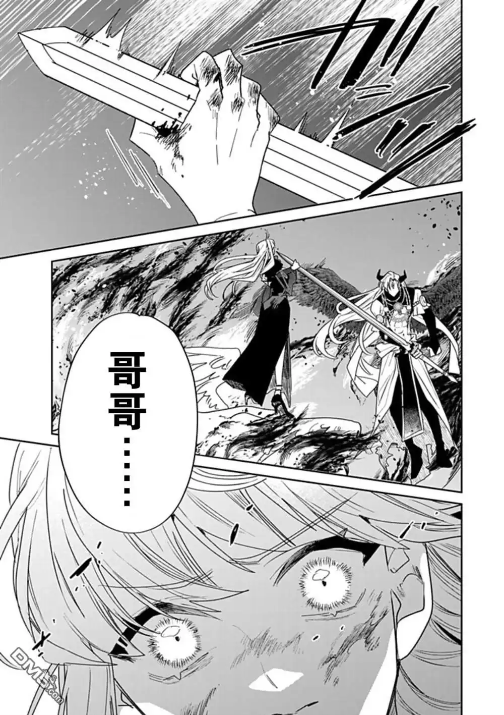 《死而复生的薄命千金、在这一世被最可怕的终极大boss兄长溺爱》第38.2话 第23页