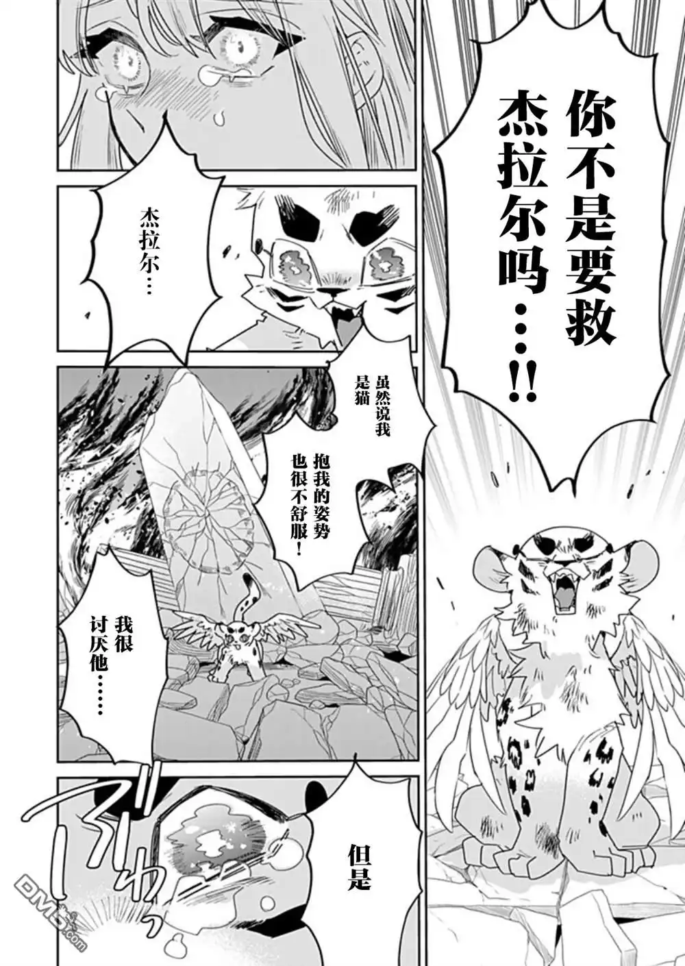 《死而复生的薄命千金、在这一世被最可怕的终极大boss兄长溺爱》第38.2话 第9页
