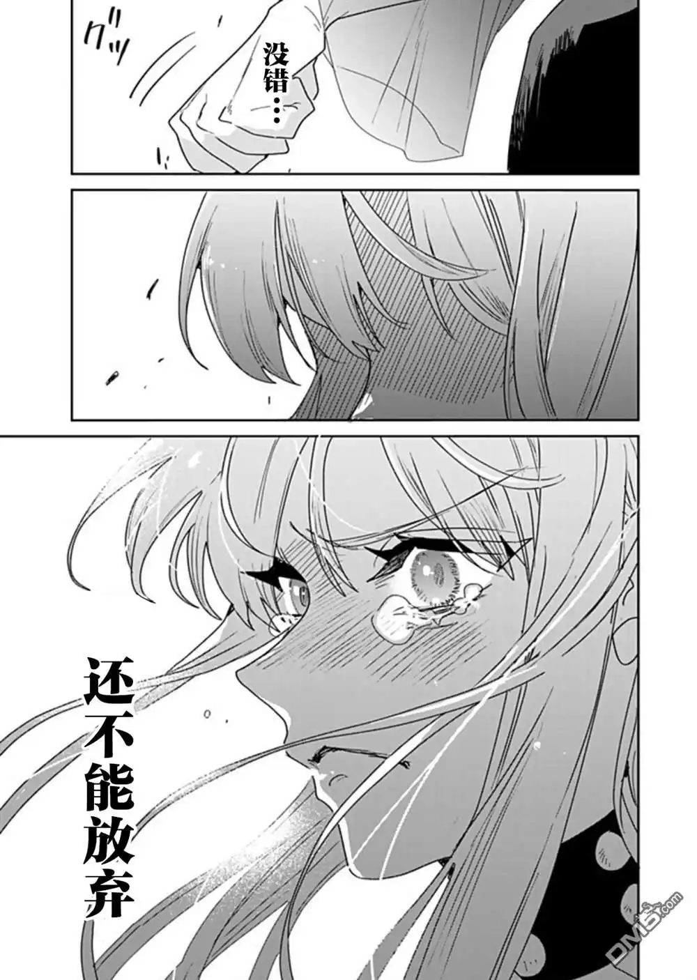 《死而复生的薄命千金、在这一世被最可怕的终极大boss兄长溺爱》第38.2话 第12页
