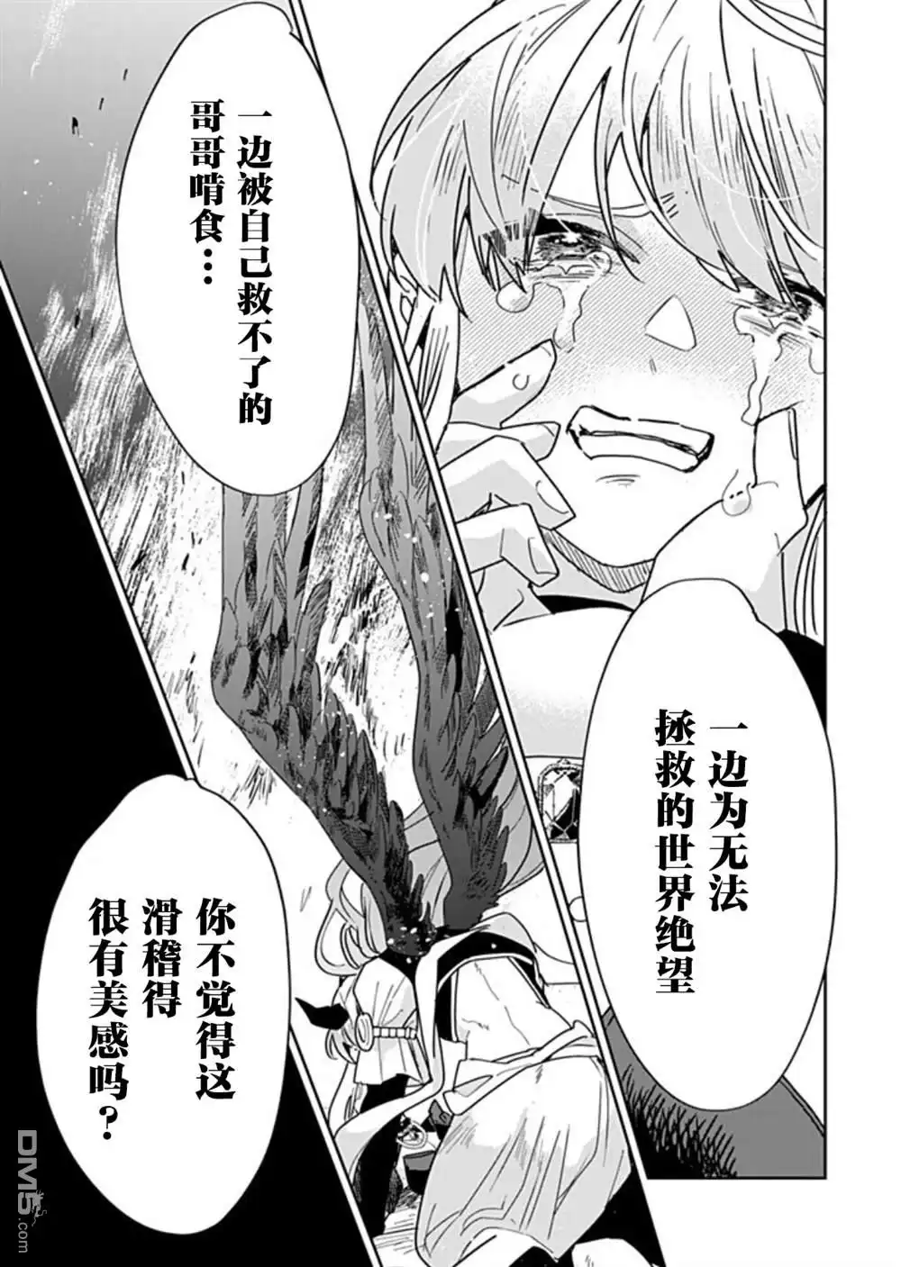 《死而复生的薄命千金、在这一世被最可怕的终极大boss兄长溺爱》第38.2话 第4页