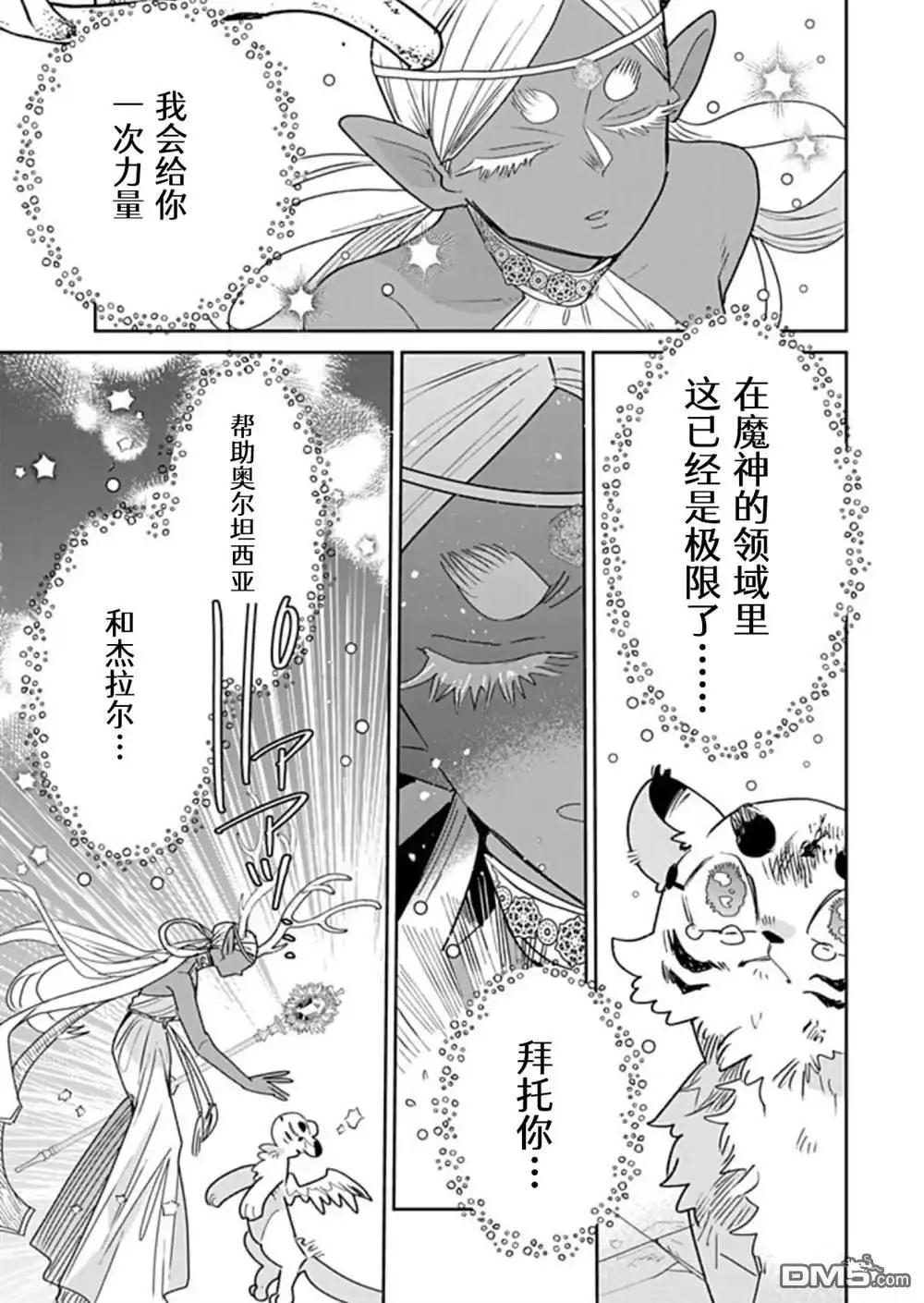 《死而复生的薄命千金、在这一世被最可怕的终极大boss兄长溺爱》第38.2话 第18页