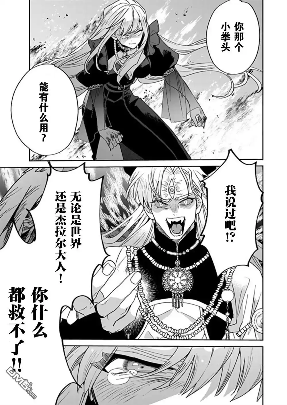 《死而复生的薄命千金、在这一世被最可怕的终极大boss兄长溺爱》第38.2话 第16页