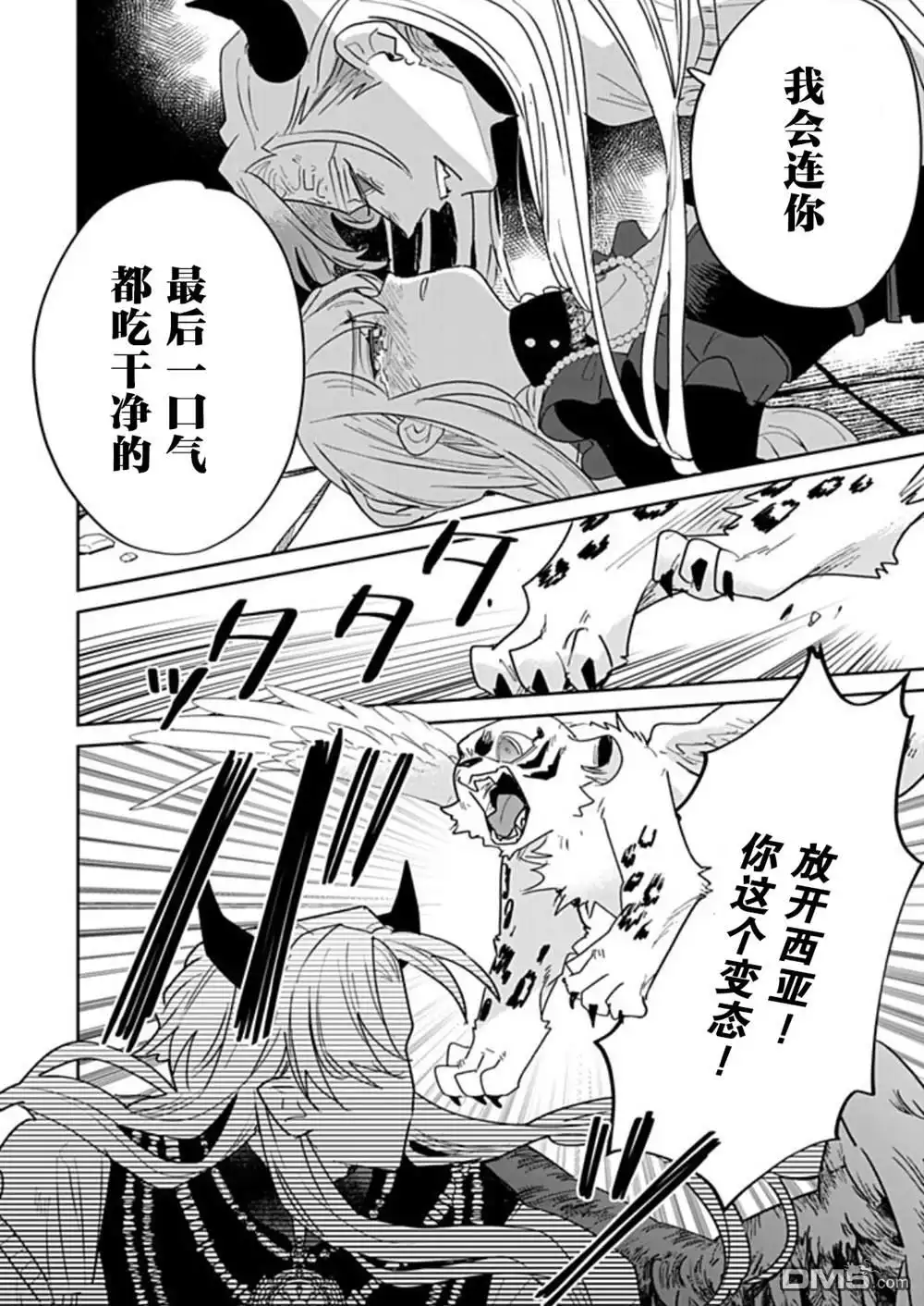 《死而复生的薄命千金、在这一世被最可怕的终极大boss兄长溺爱》第38.2话 第5页