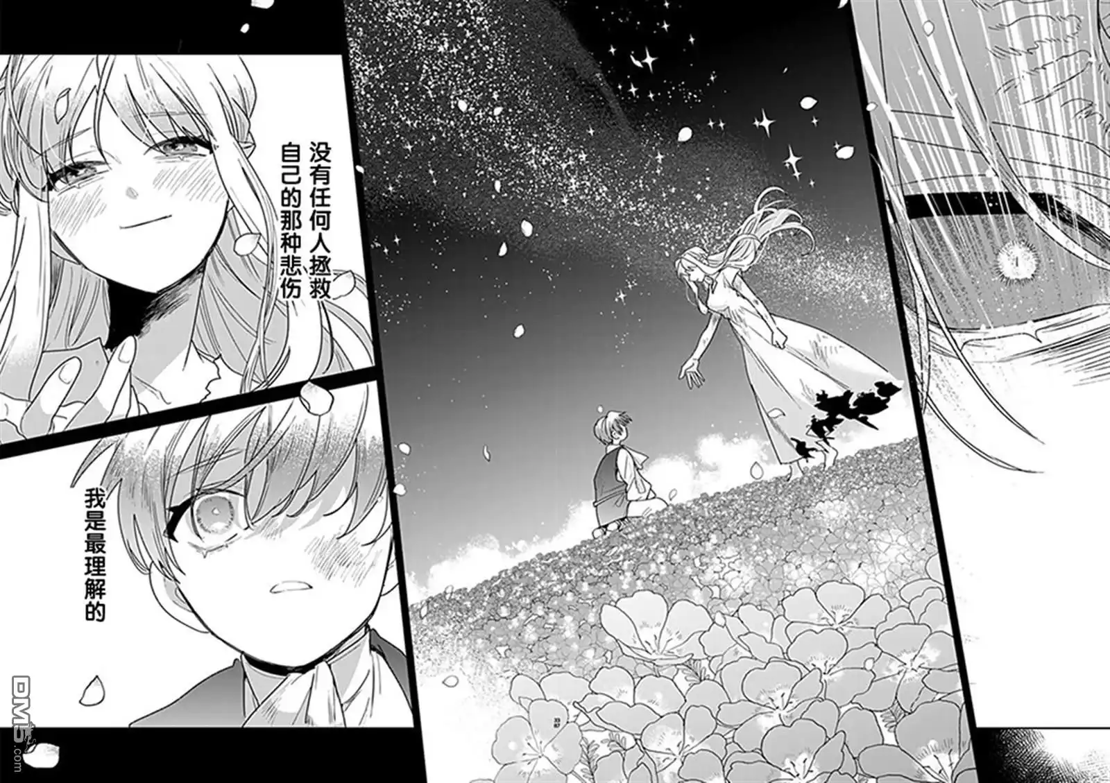 《死而复生的薄命千金、在这一世被最可怕的终极大boss兄长溺爱》第38.2话 第35页
