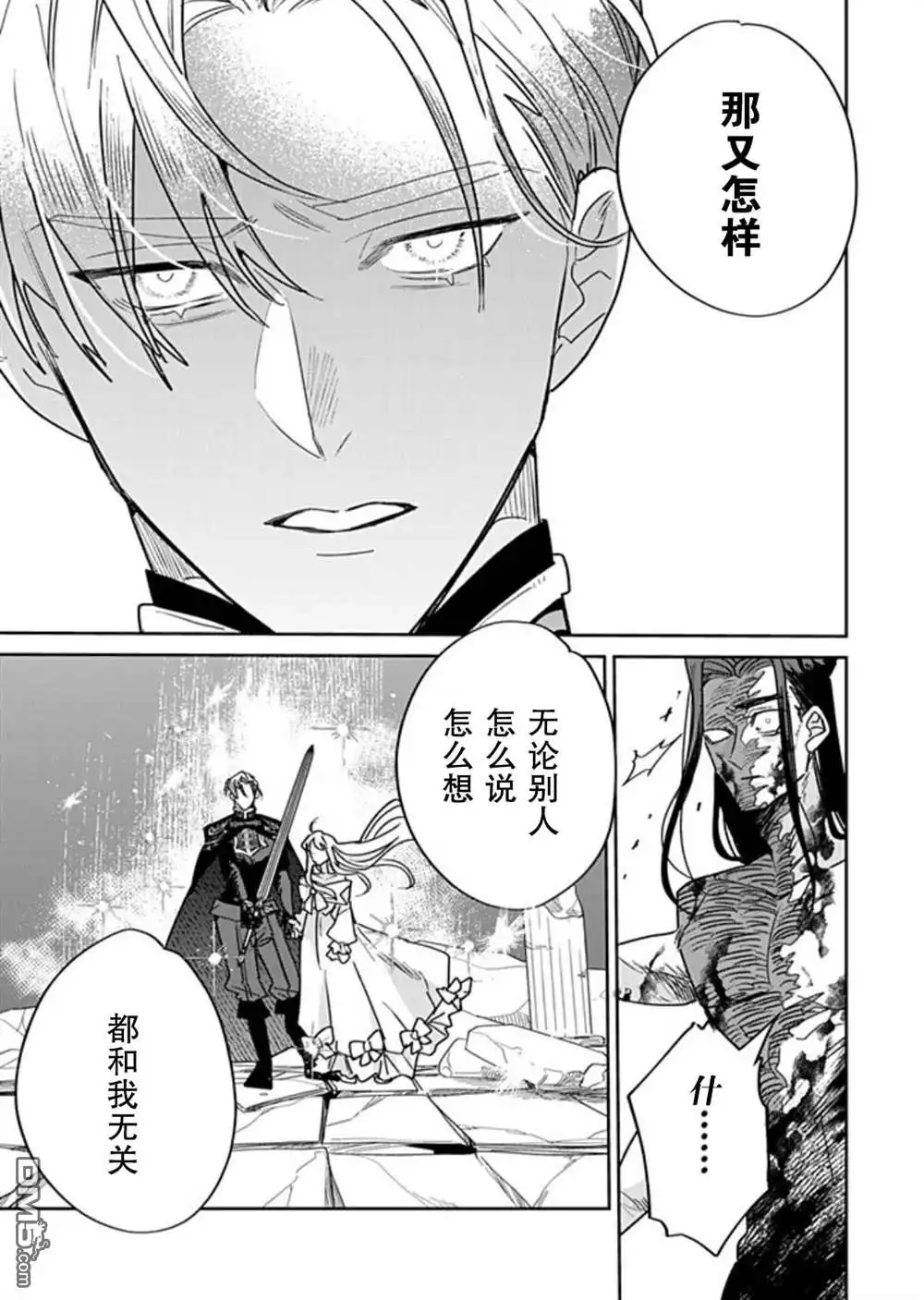 《死而复生的薄命千金、在这一世被最可怕的终极大boss兄长溺爱》第39话 第11页