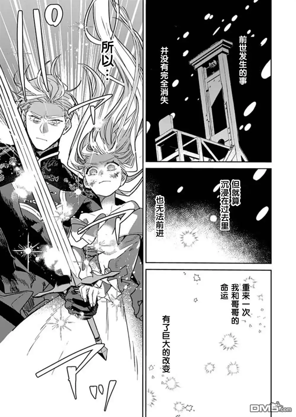 《死而复生的薄命千金、在这一世被最可怕的终极大boss兄长溺爱》第39话 第13页
