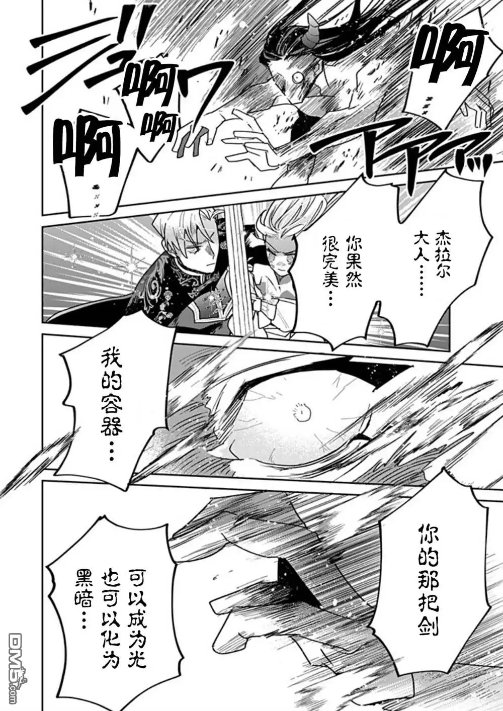 《死而复生的薄命千金、在这一世被最可怕的终极大boss兄长溺爱》第39话 第16页
